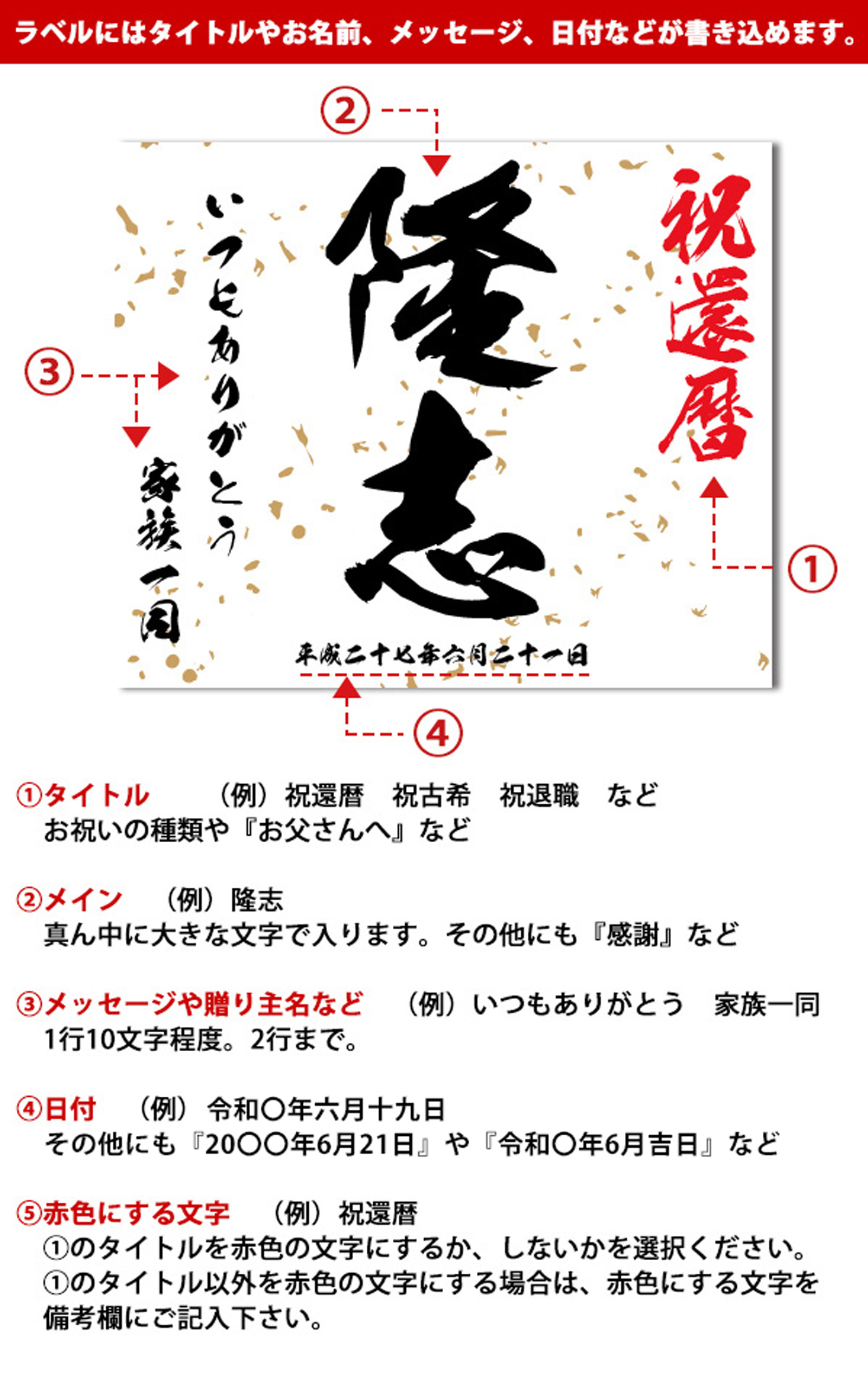 めでたい！名入れラベル酒 大吟醸（単品）＜一升瓶 1800ml 60の還暦水引（金白）付き＞