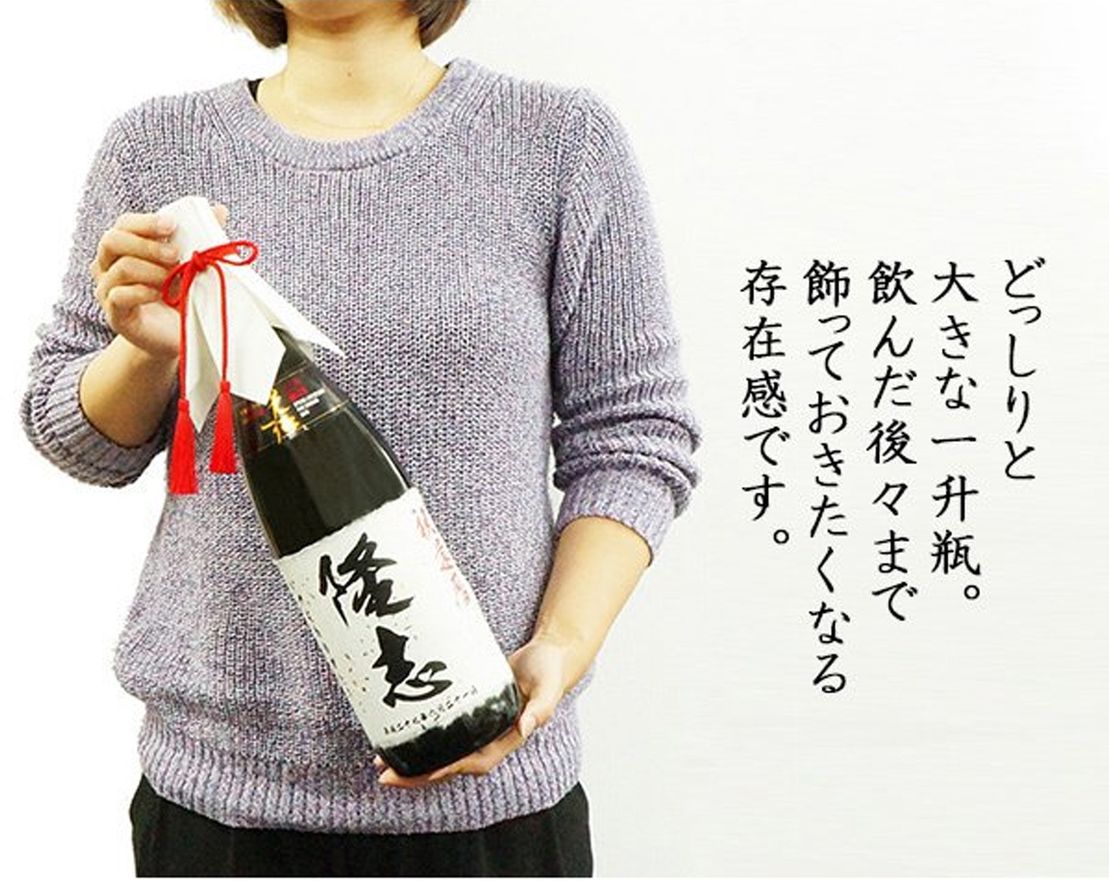 めでたい！名入れラベル酒 大吟醸（単品）＜一升瓶 1800ml 60の還暦水引（金白）付き＞