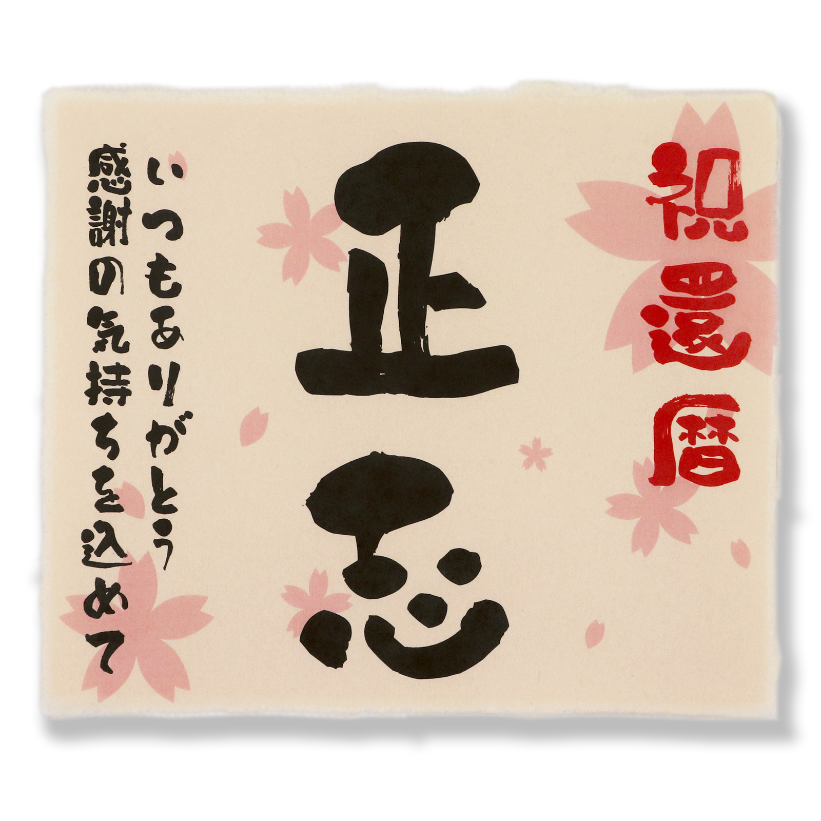 名入れラベル酒＜オリジナルデザインラベル＞