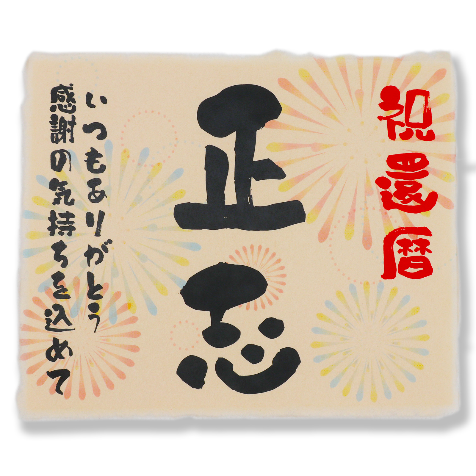 名入れラベル酒＜オリジナルデザインラベル＞