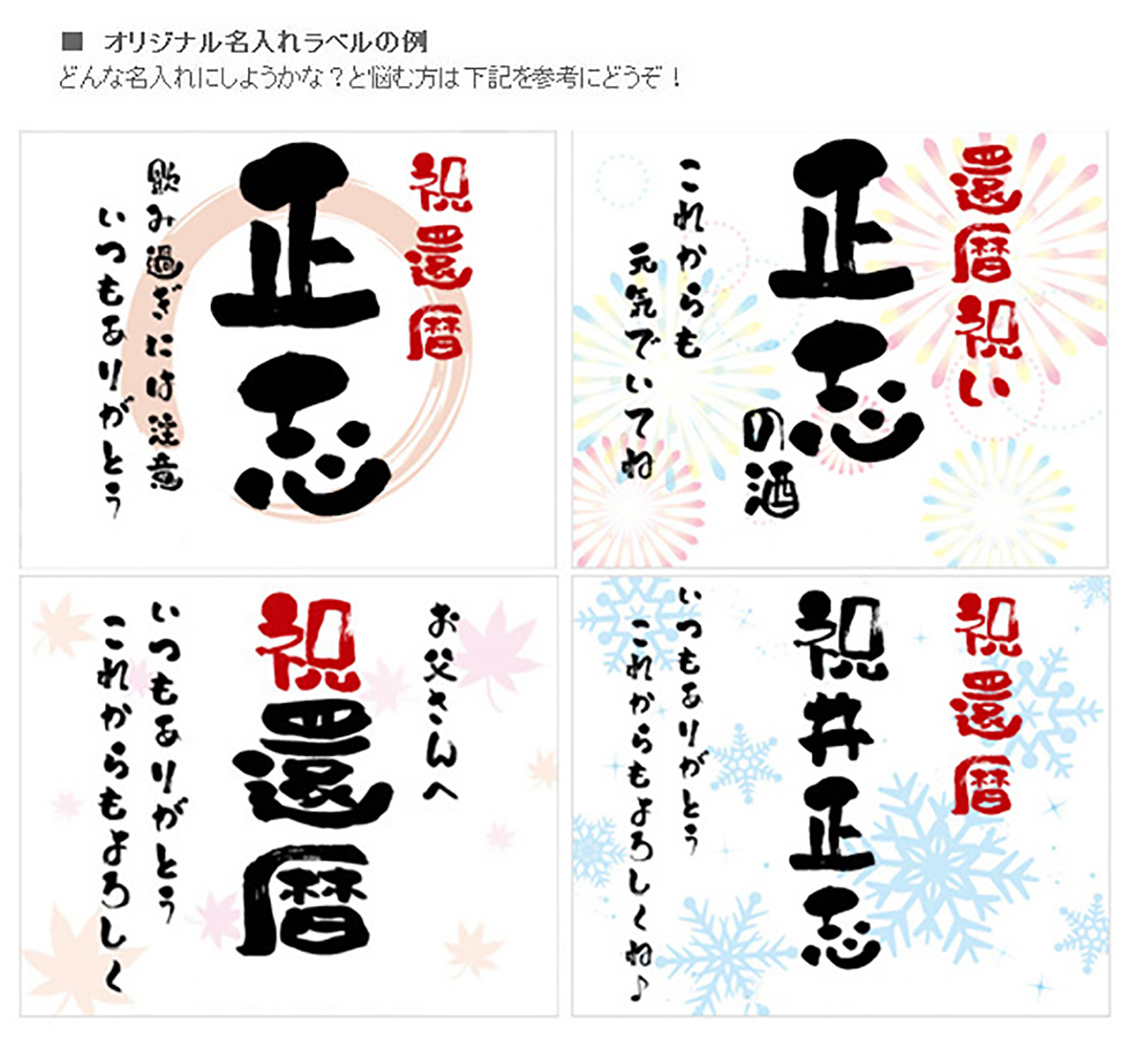 名入れラベル酒＜オリジナルデザインラベル＞