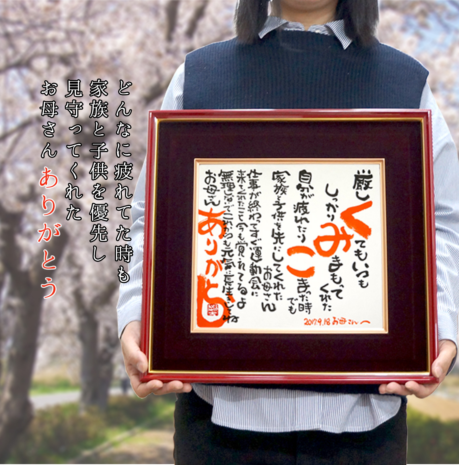 名前ポエム（朱色額入り）