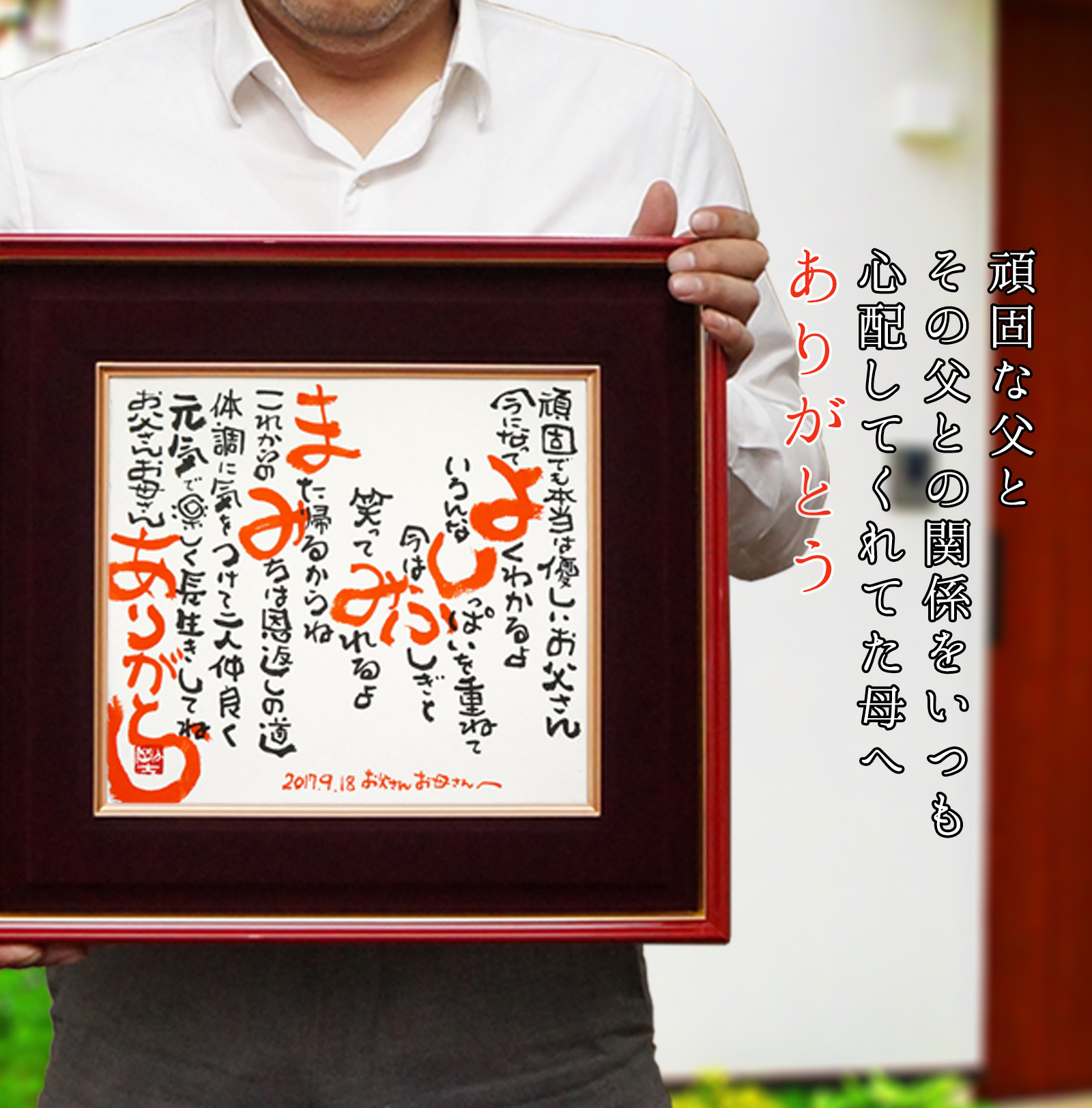 名前ポエム（朱色額入り）