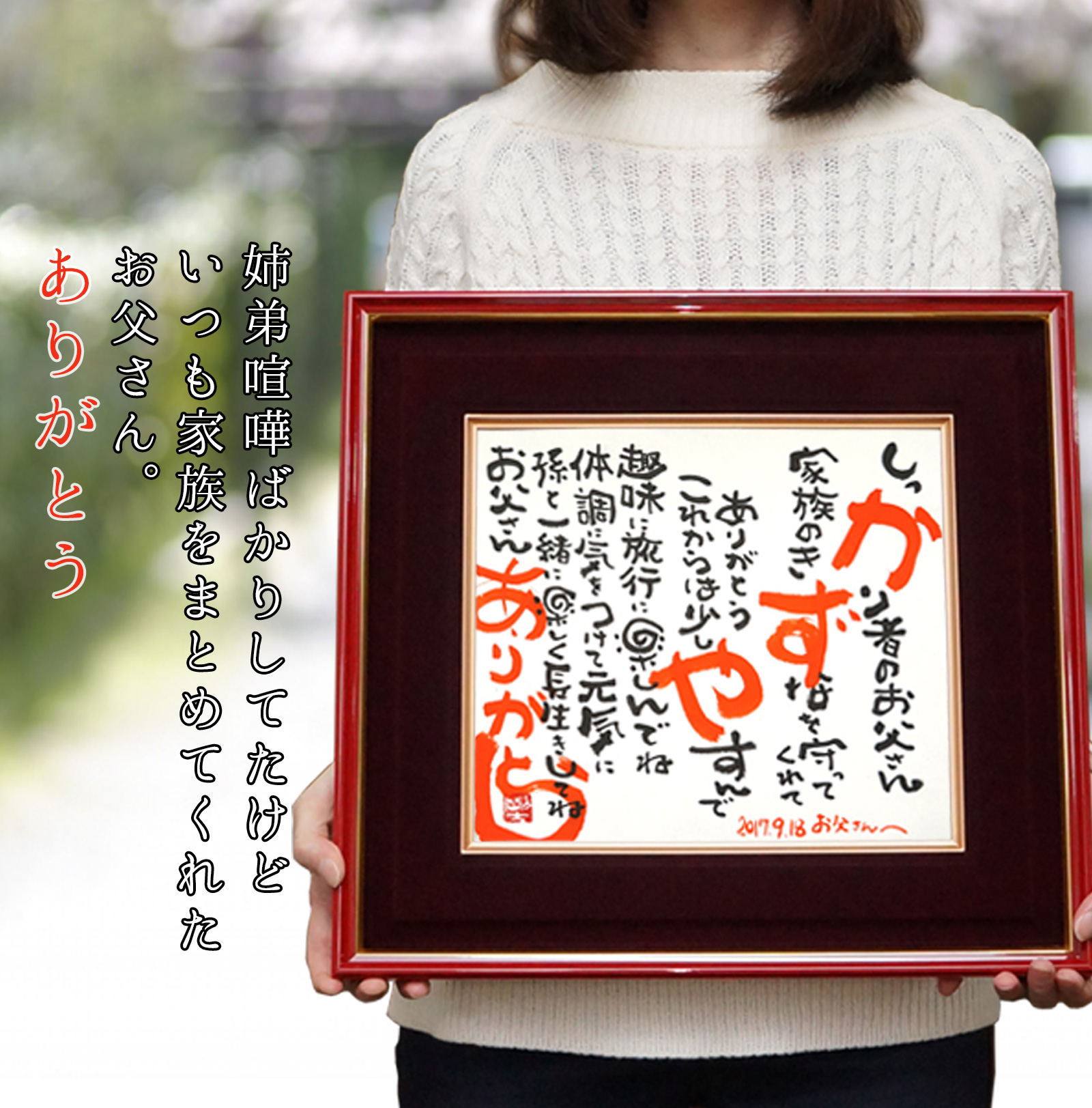 名前ポエム（朱色額入り）