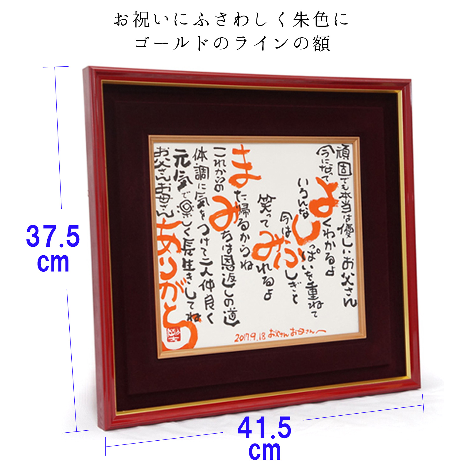 名前ポエム（朱色額入り）