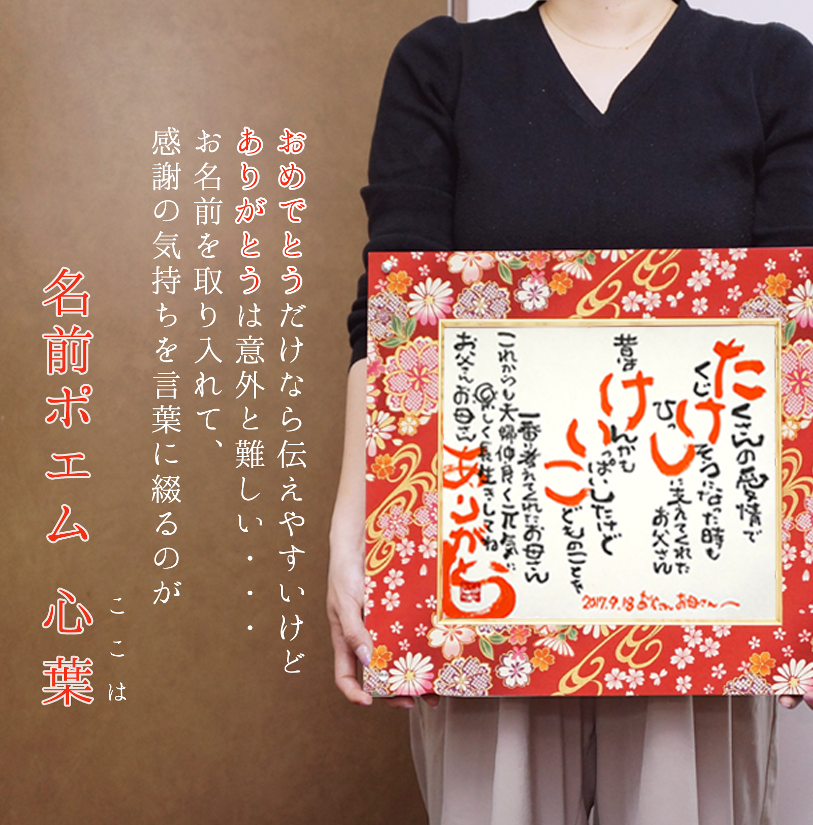 名前ポエム（千代額入り）