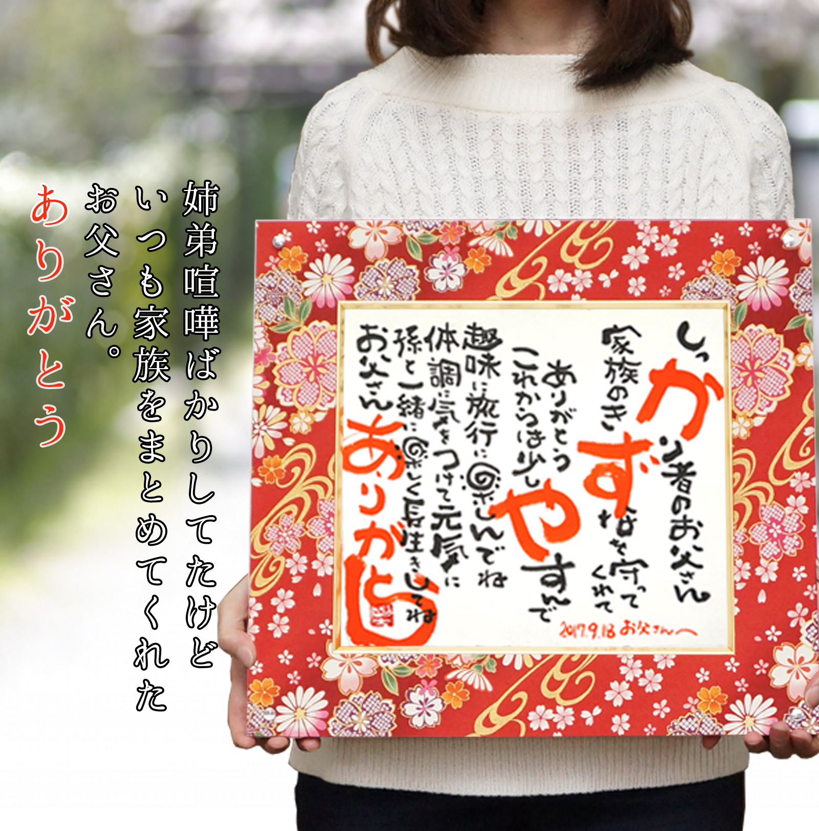 名前ポエム（千代額入り）