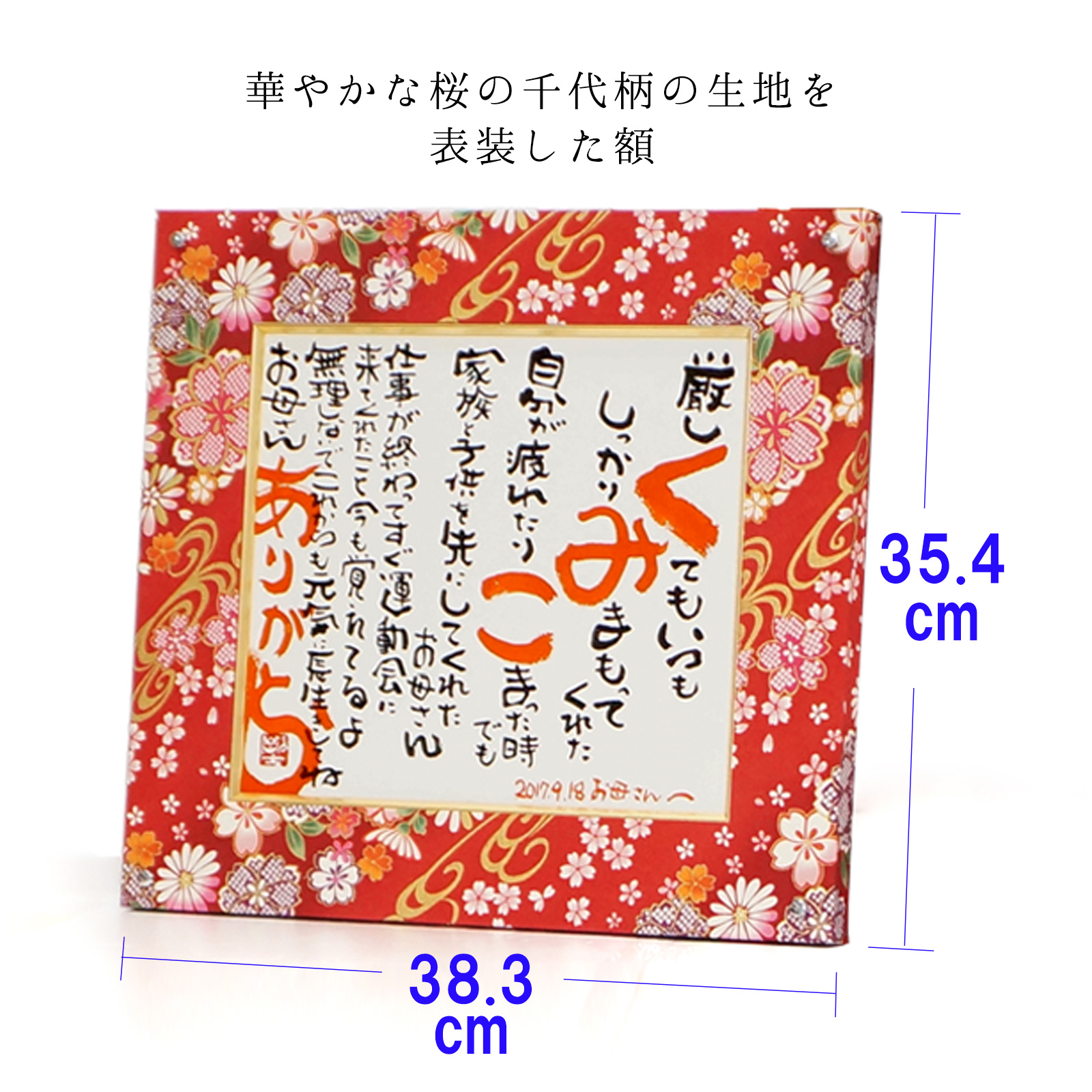 名前ポエム（千代額入り）