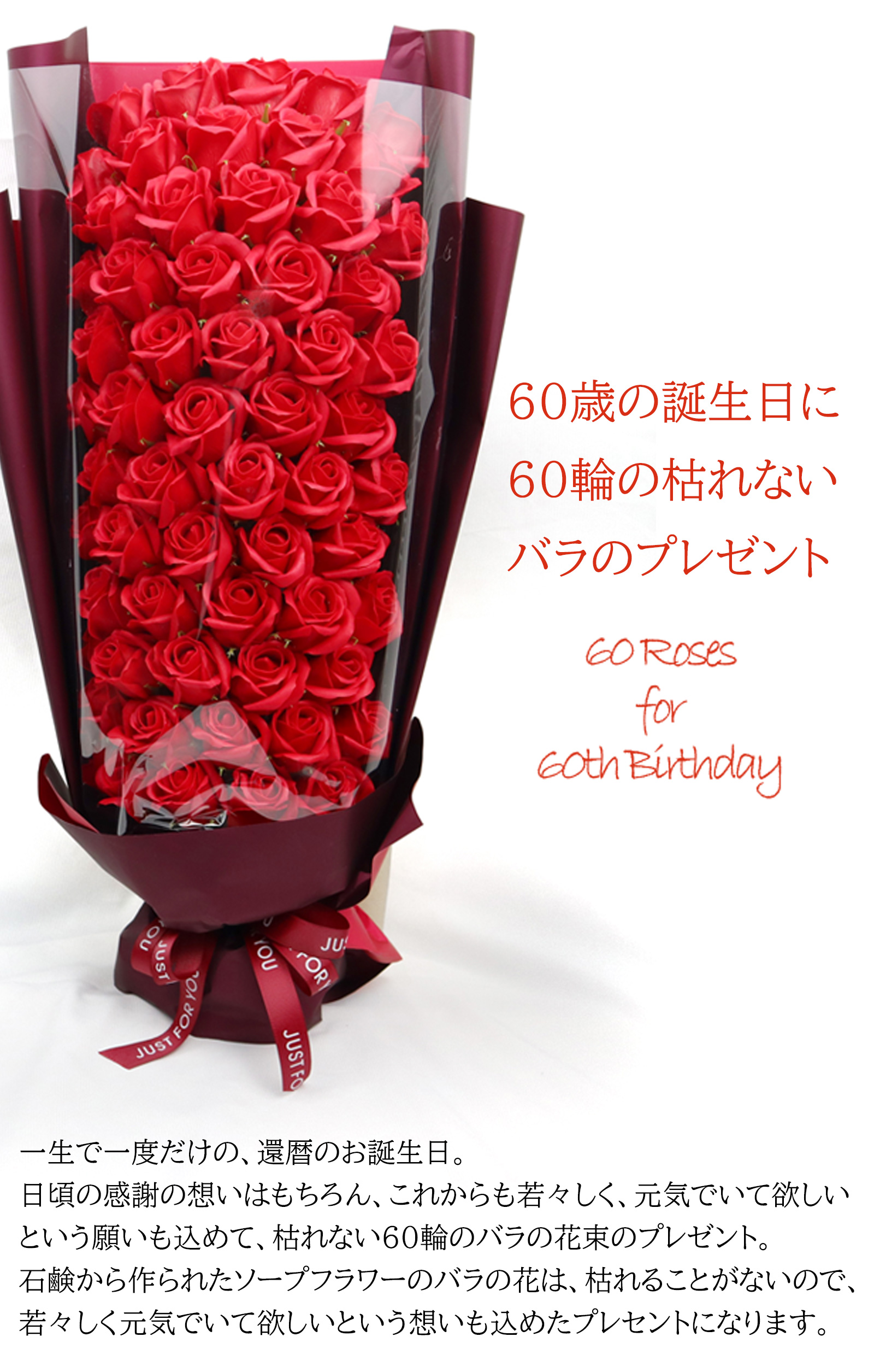 60輪のソープフラワーのバラの花束