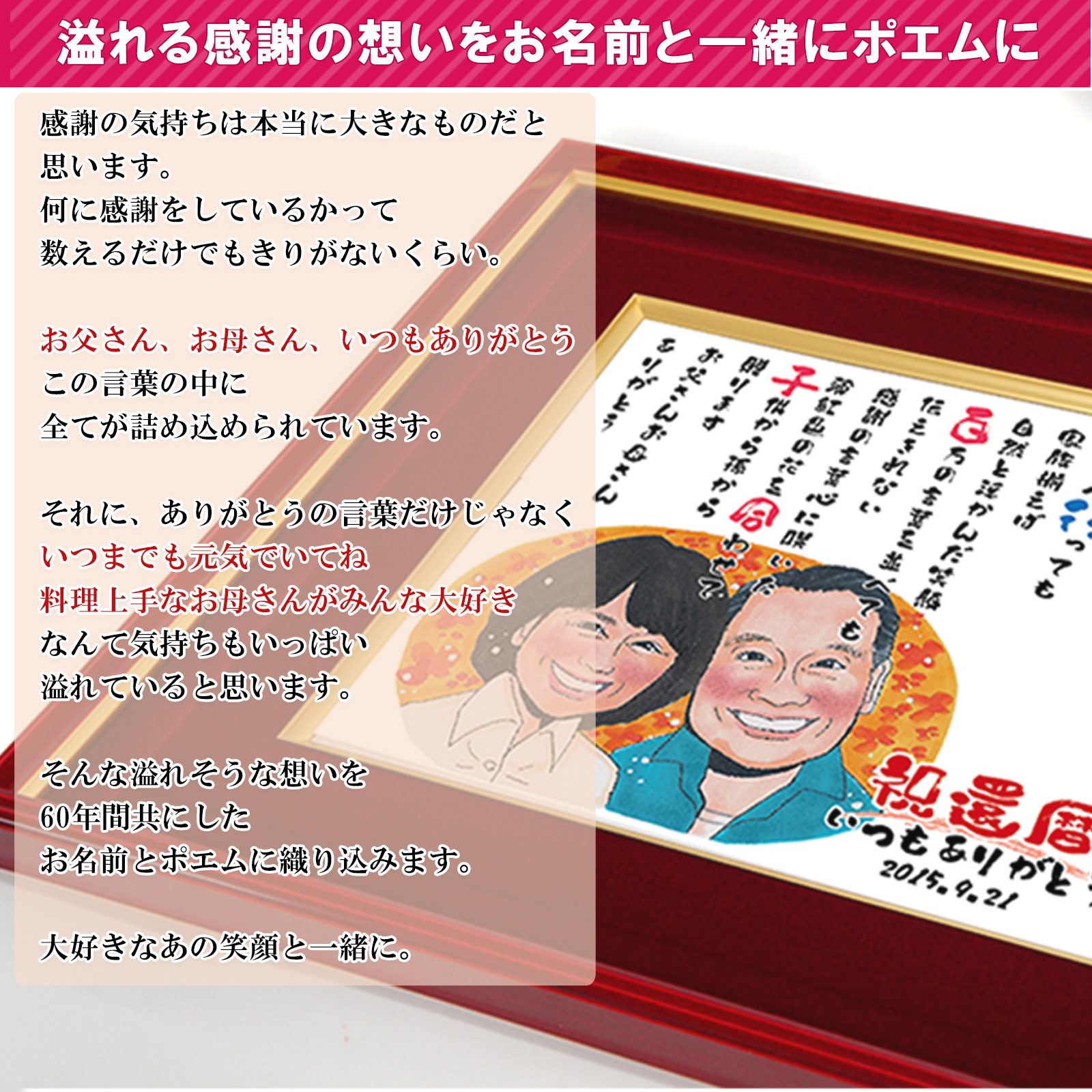 似顔絵ポエム＜朱色色紙額＞