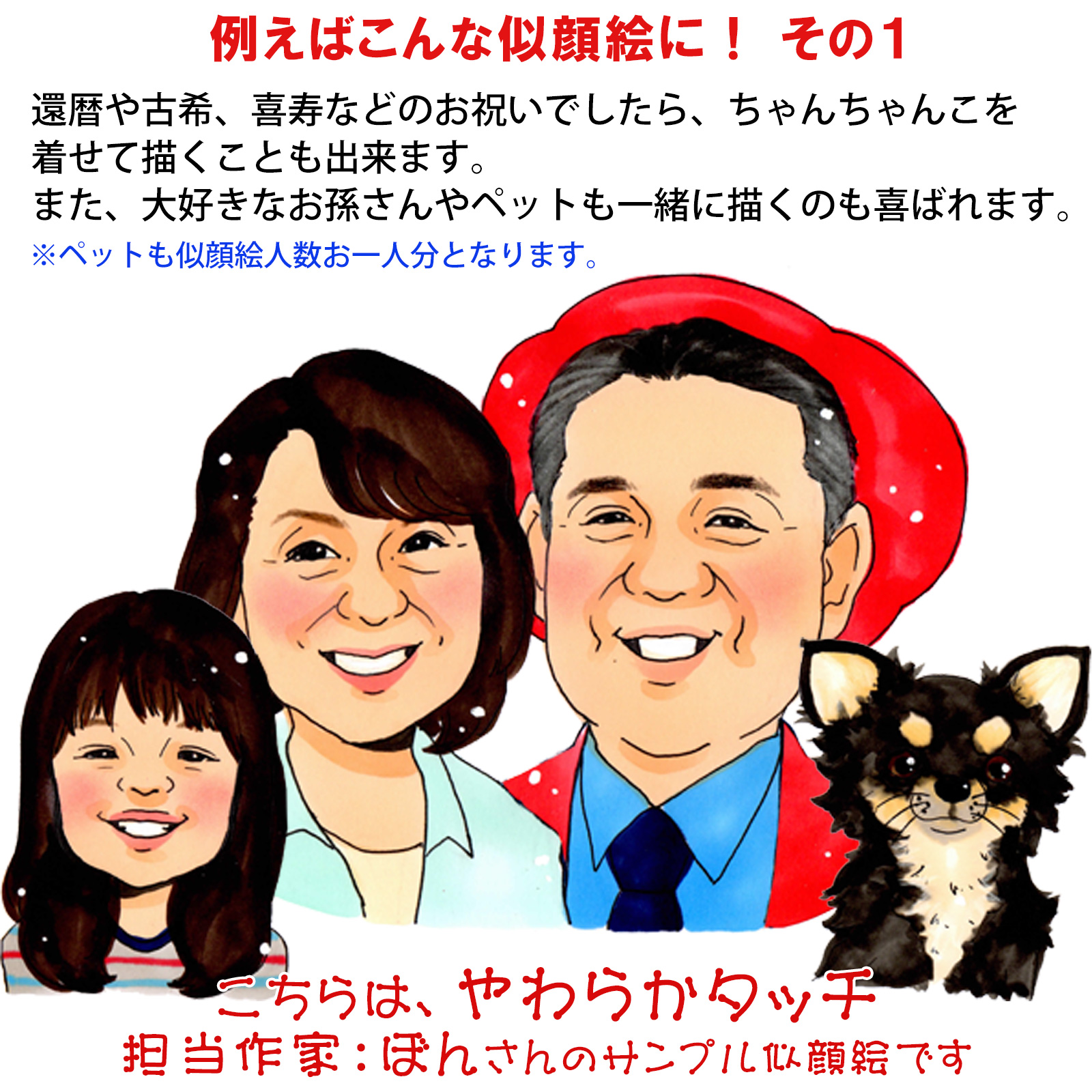 似顔絵ポエム＜朱色色紙額＞