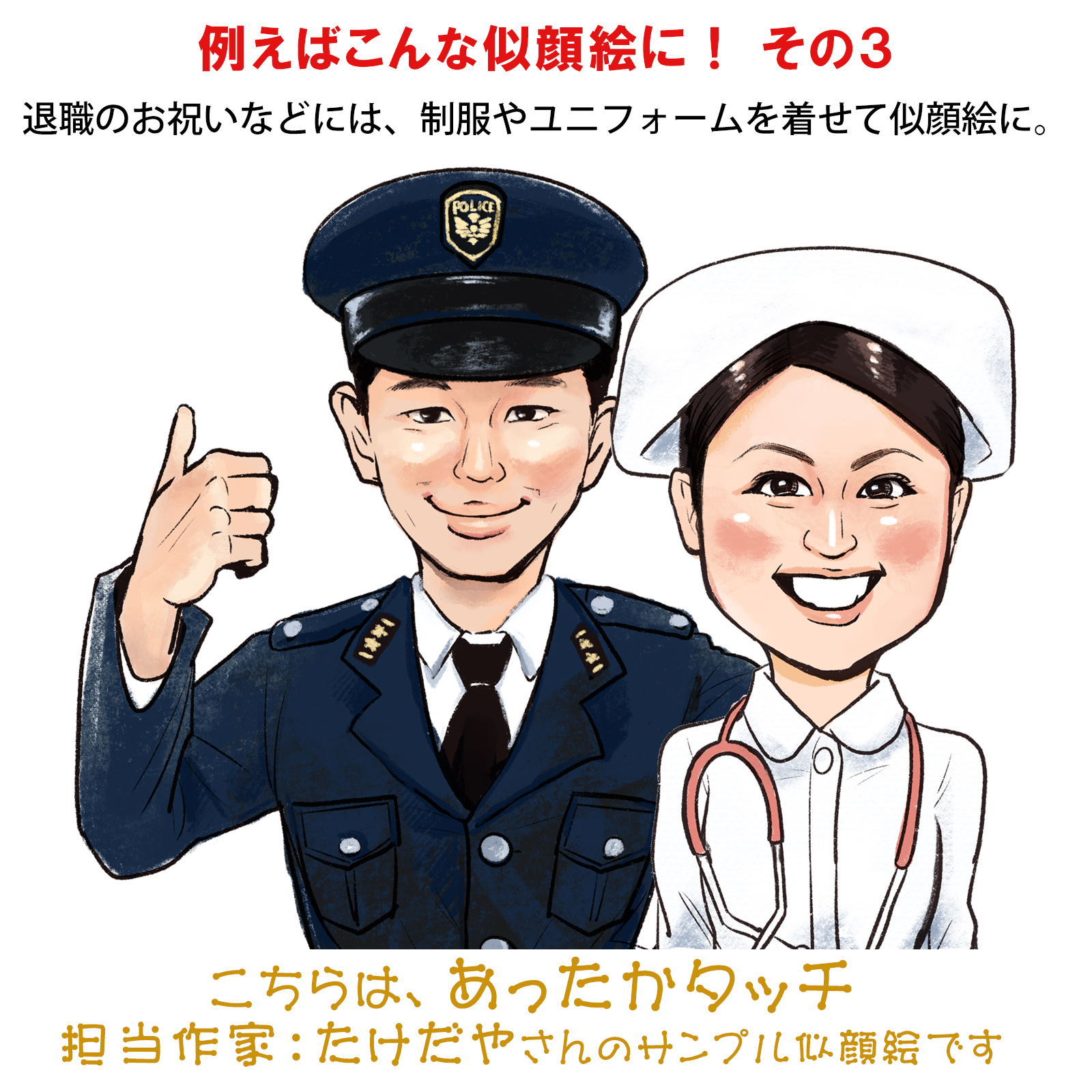 似顔絵ポエム＜朱色色紙額＞