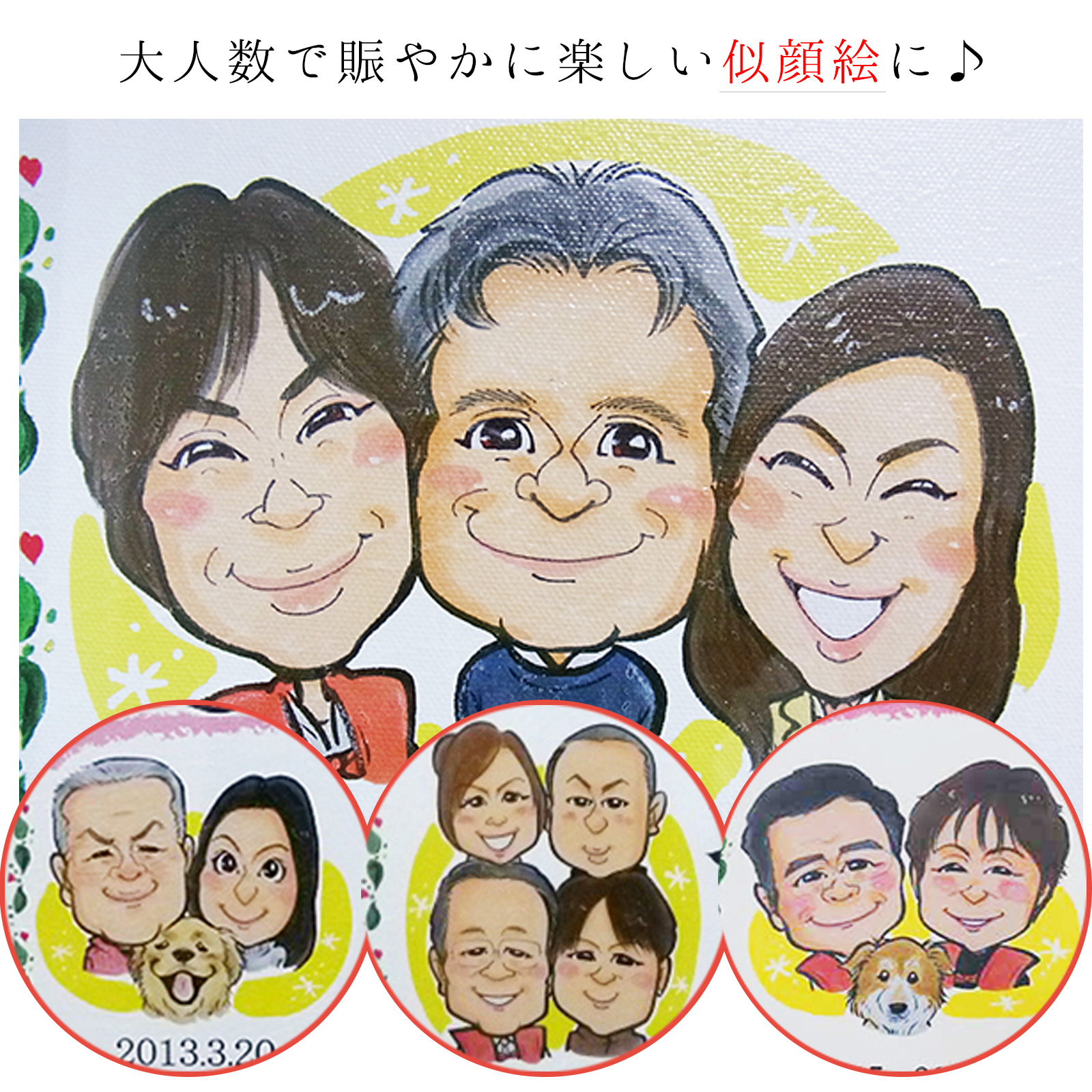 笑顔絵＜キャンバスタイプ＞