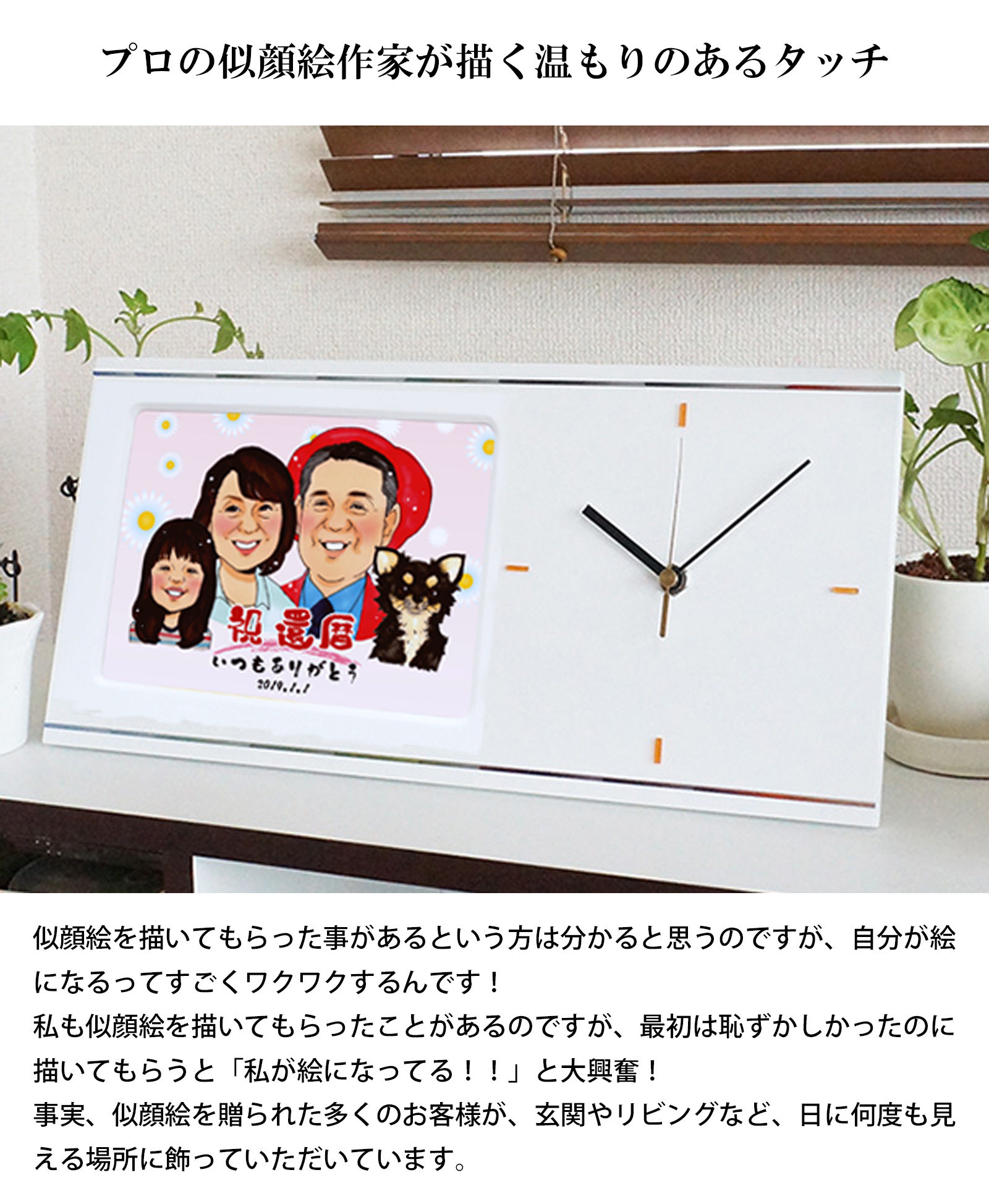 似顔絵クロック＜セパレートタイプ＞ | 還暦祝い本舗のプレゼント