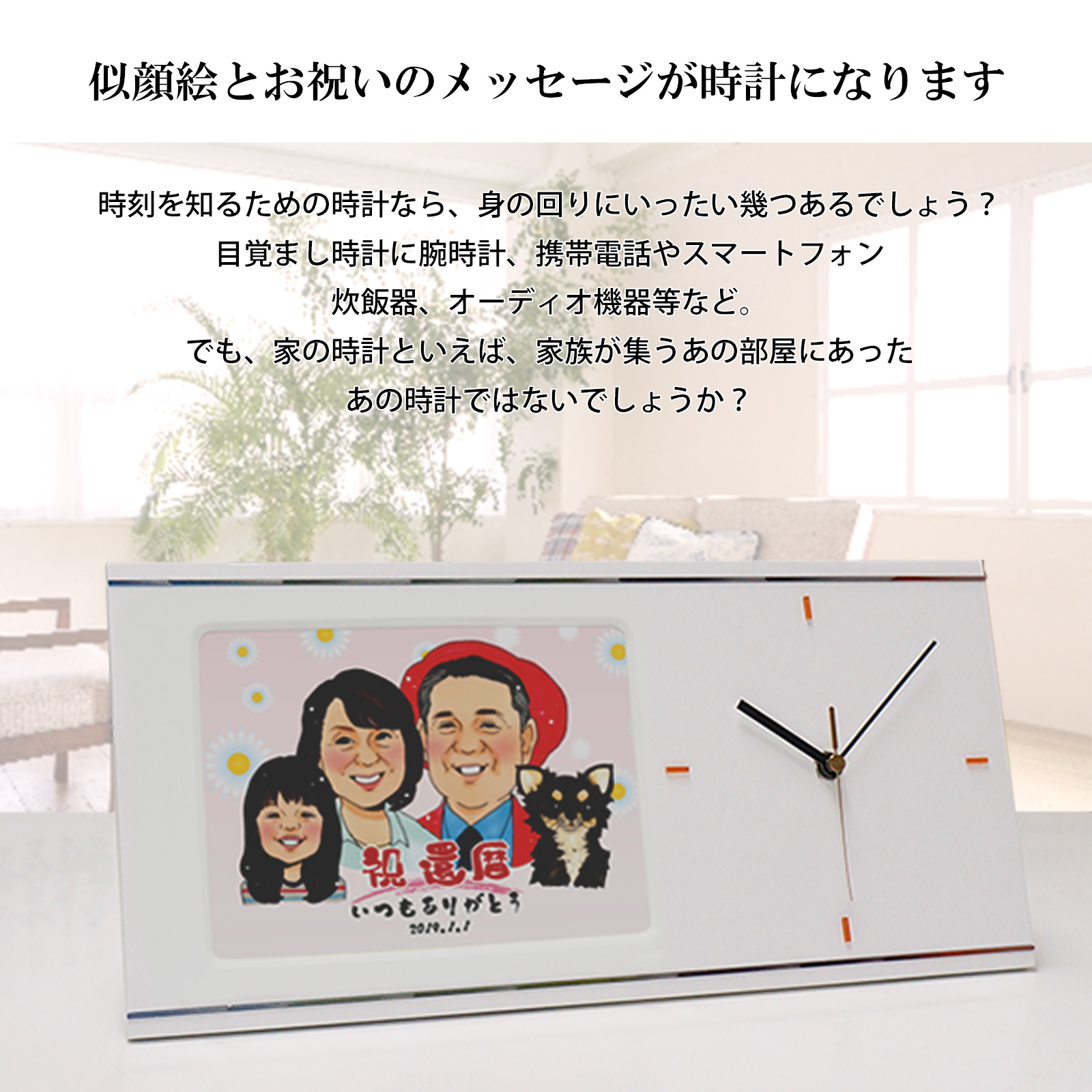 似顔絵クロック＜セパレートタイプ＞ | 還暦祝い本舗のプレゼント
