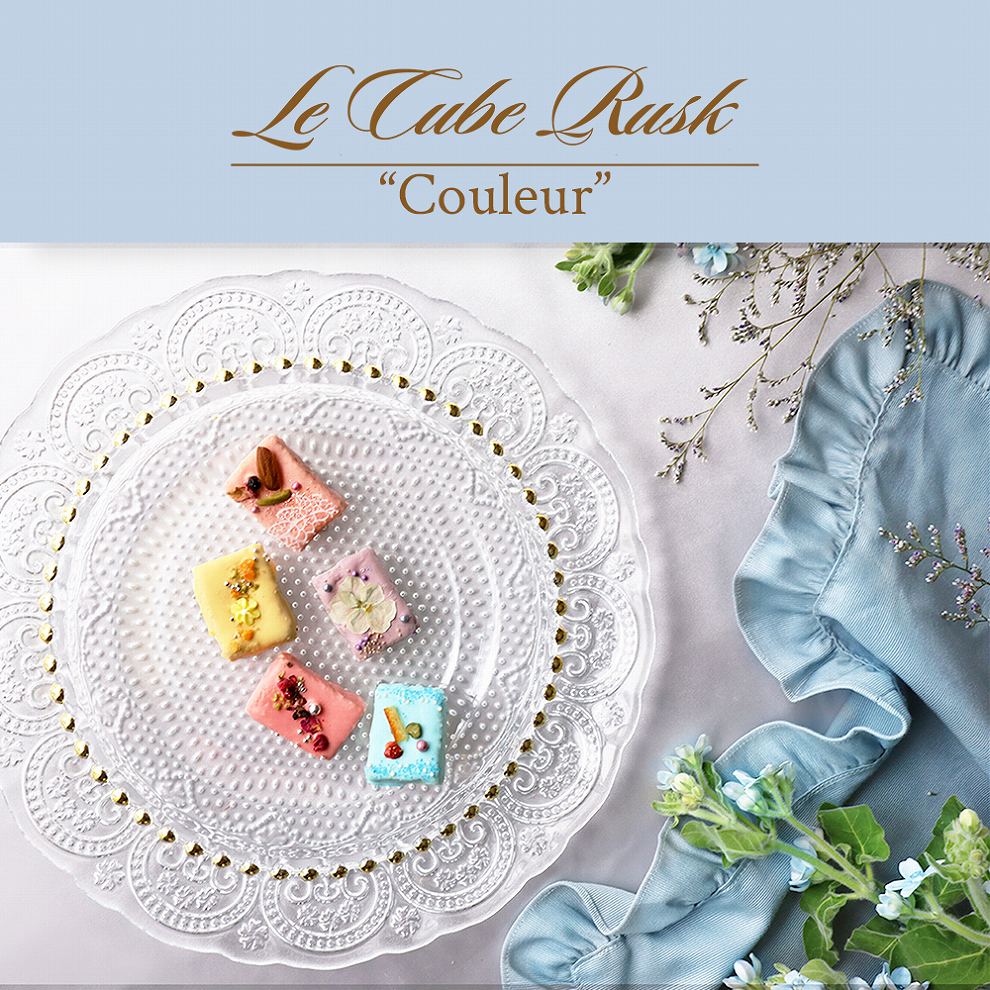 【数量限定/常温OK】キューブラスク5個入　クルール