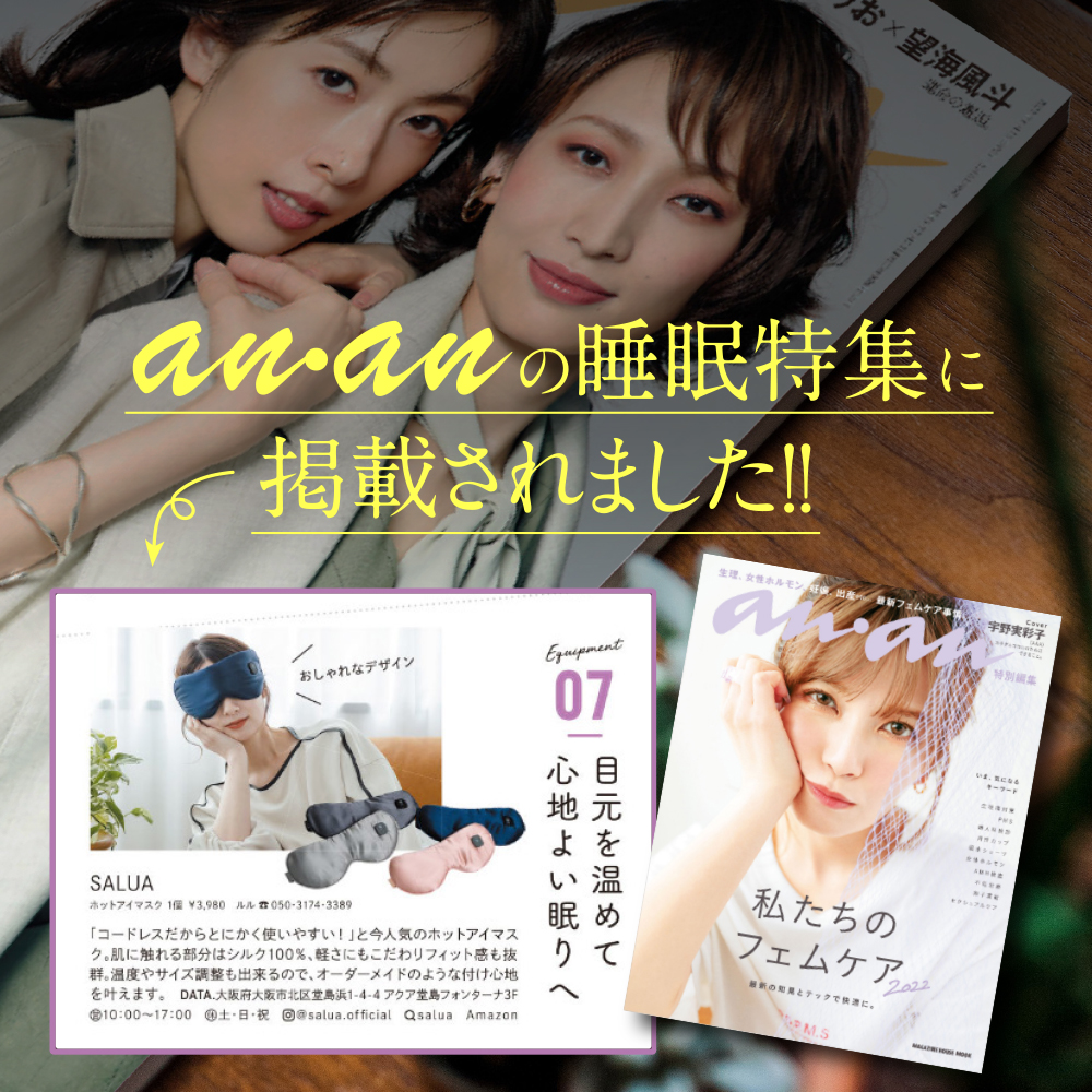 高級シルク100% 充電式ホットアイマスク プレミアム