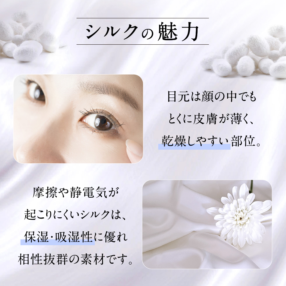 高級シルク100% 充電式ホットアイマスク プレミアム