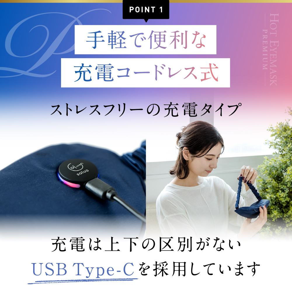 高級シルク100% 充電式ホットアイマスク プレミアム