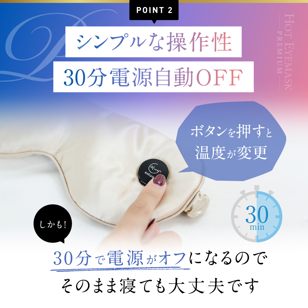 高級シルク100% 充電式ホットアイマスク プレミアム