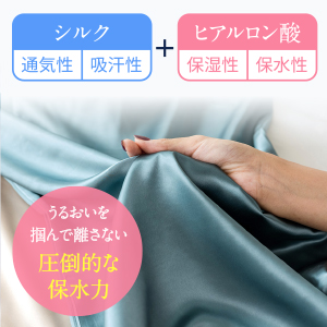 高級シルク100%枕カバーヒアルロン酸配合