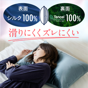 高級シルク100%枕カバーヒアルロン酸配合