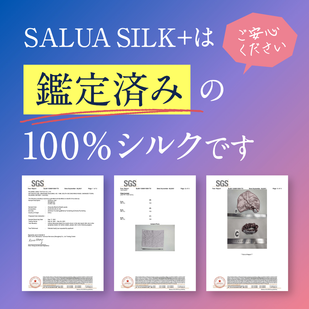 高級シルク100%枕カバーヒアルロン酸配合