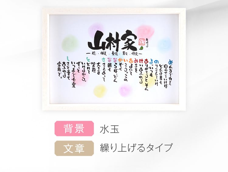 名前ギフト詩 大【1～５名用】