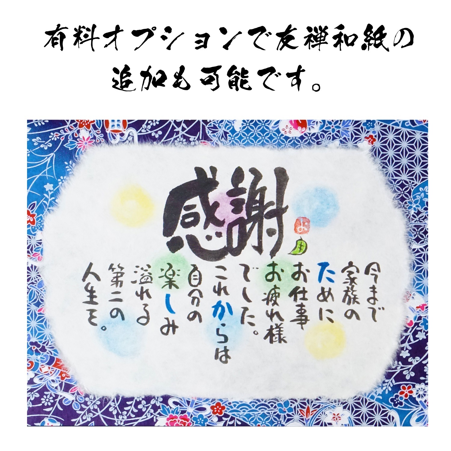 名前ギフト詩　ミニちぎり和紙 【1人用～2人用】