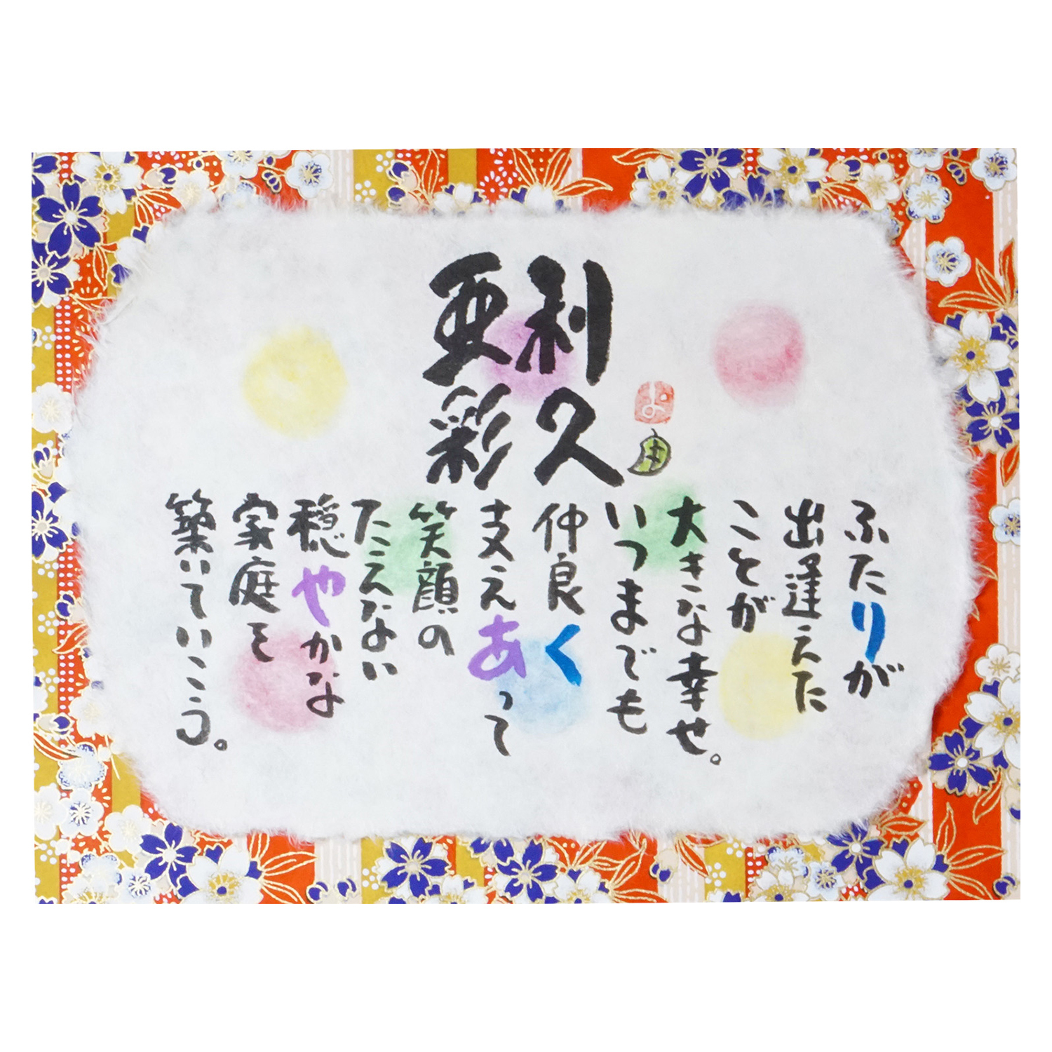 名前ギフト詩　ミニちぎり和紙 【1人用～2人用】