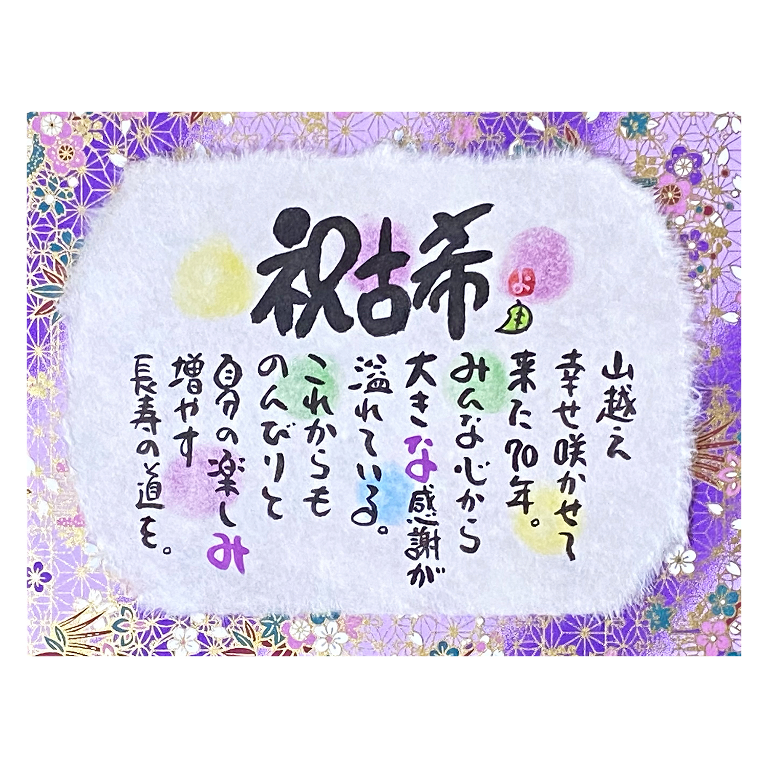 名前ギフト詩　ミニちぎり和紙 【1人用～2人用】