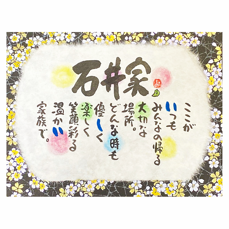 名前ギフト詩　ミニちぎり和紙 【1人用～2人用】