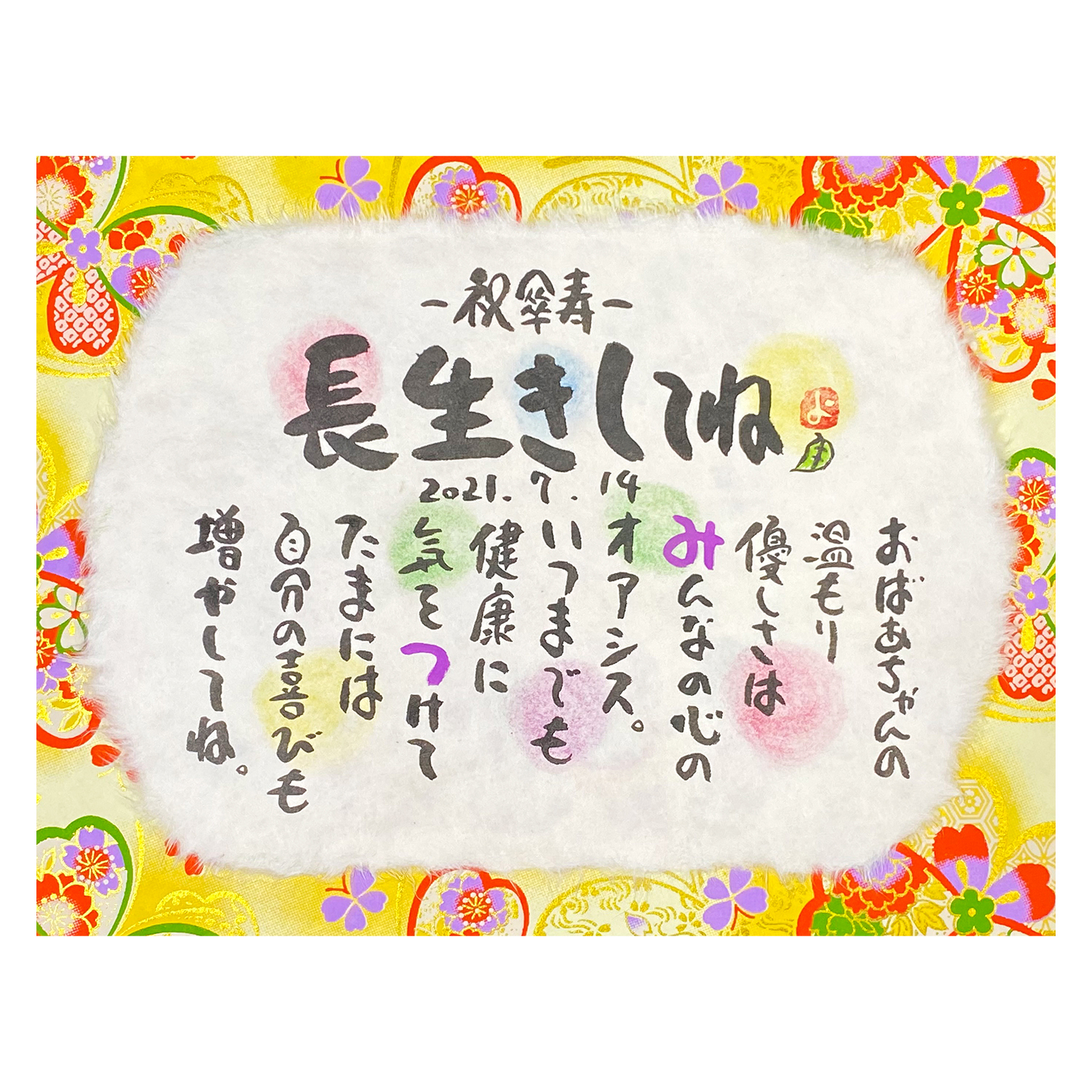 名前ギフト詩　ミニちぎり和紙 【1人用～2人用】