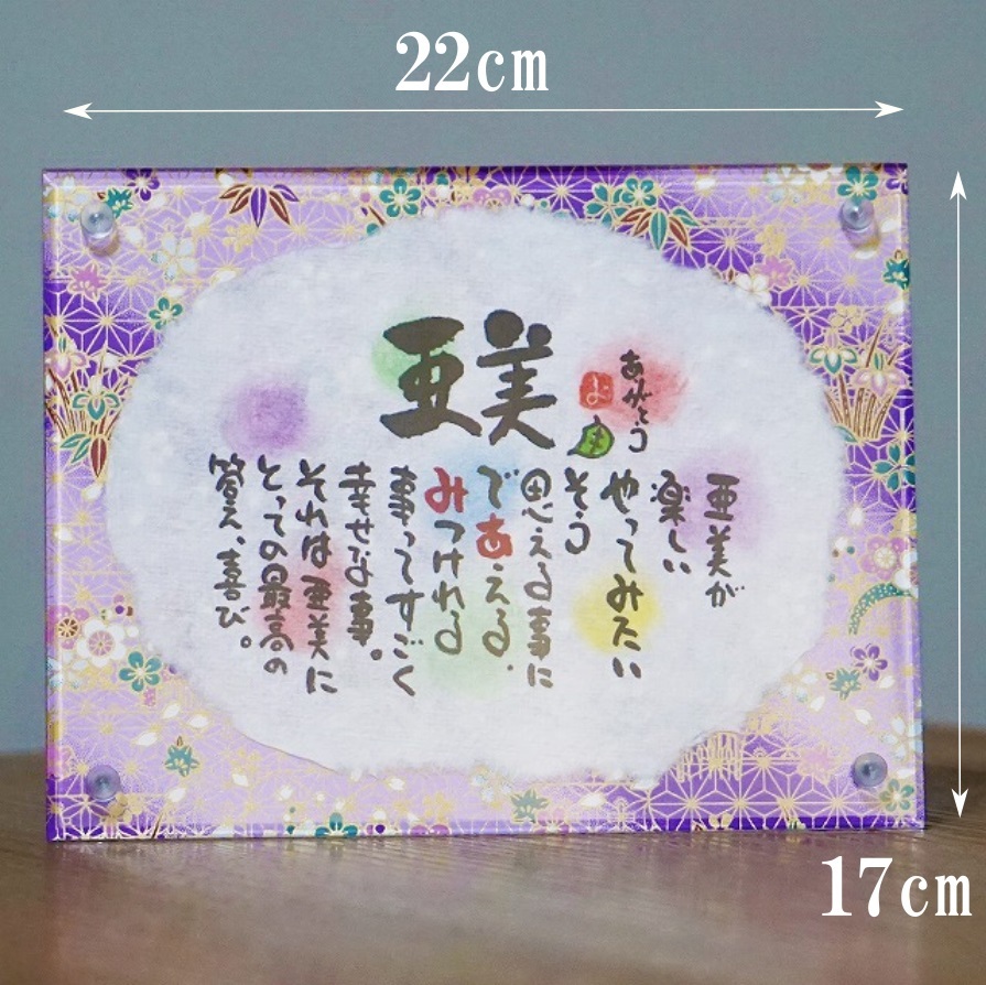 名前ギフト詩　ミニちぎり和紙 【1人用～2人用】