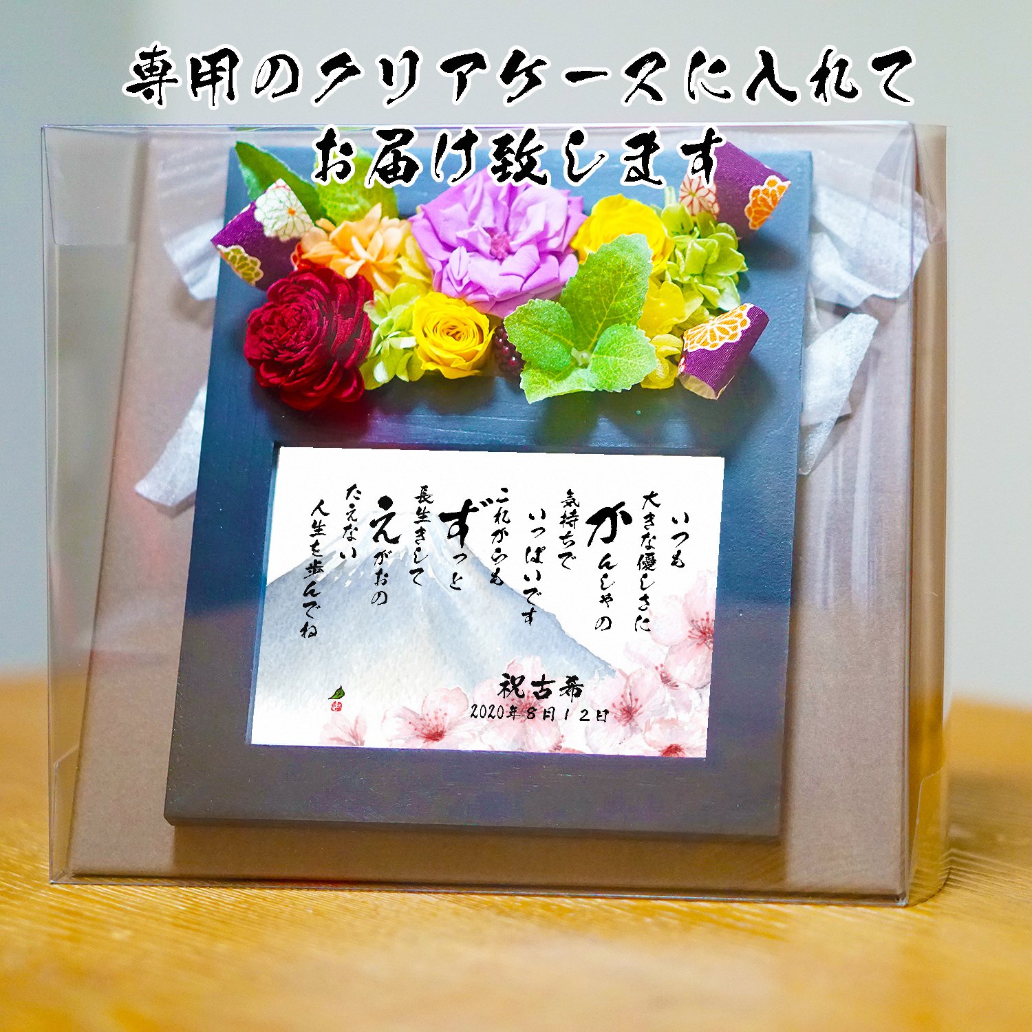 名前ギフト詩　プリザーブドフラワー