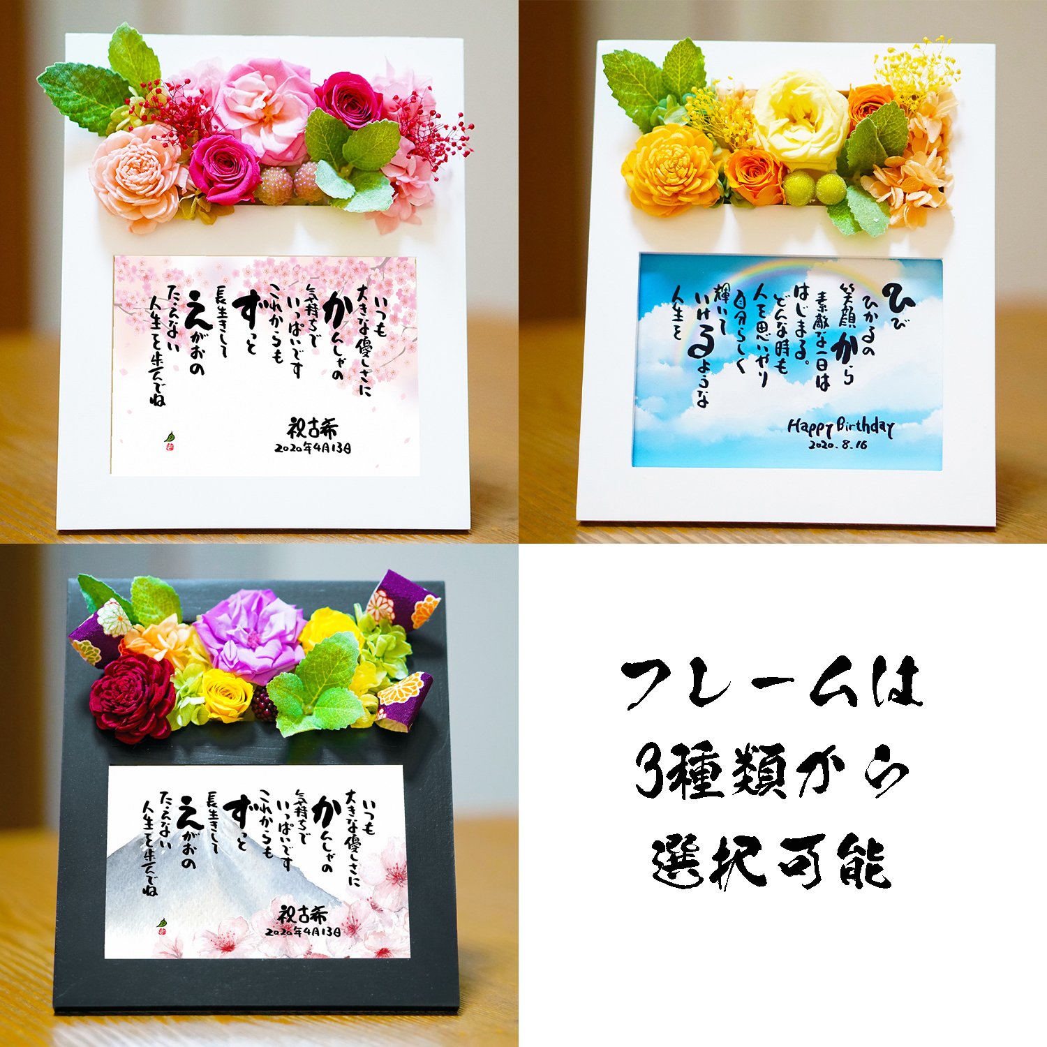 名前ギフト詩　プリザーブドフラワー