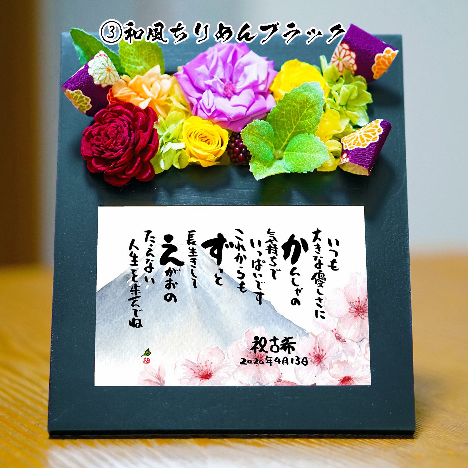 名前ギフト詩　プリザーブドフラワー