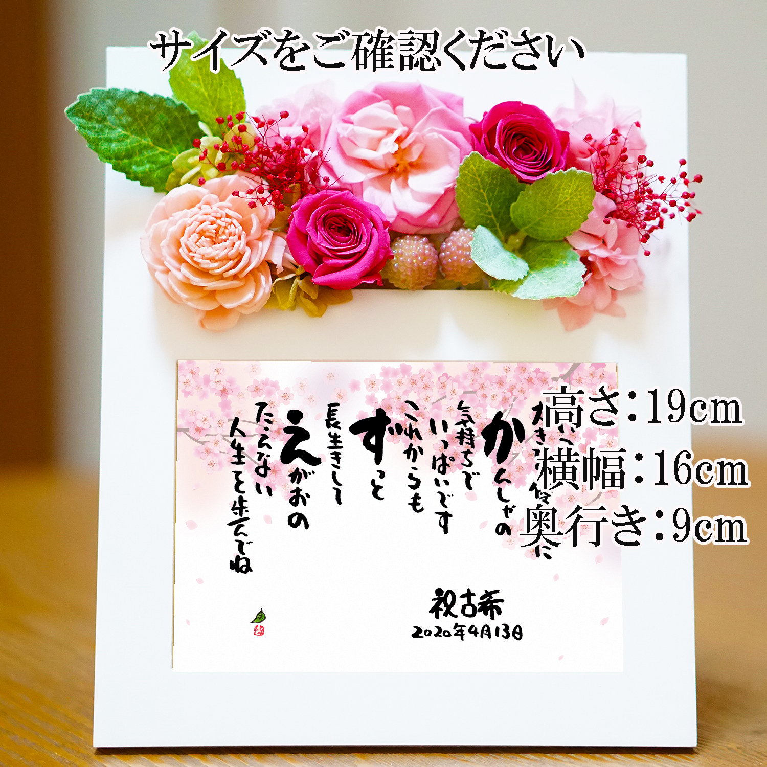名前ギフト詩　プリザーブドフラワー