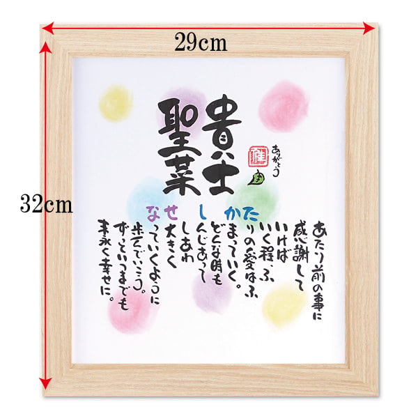名前ギフト詩　色玉色紙【1～2人用】