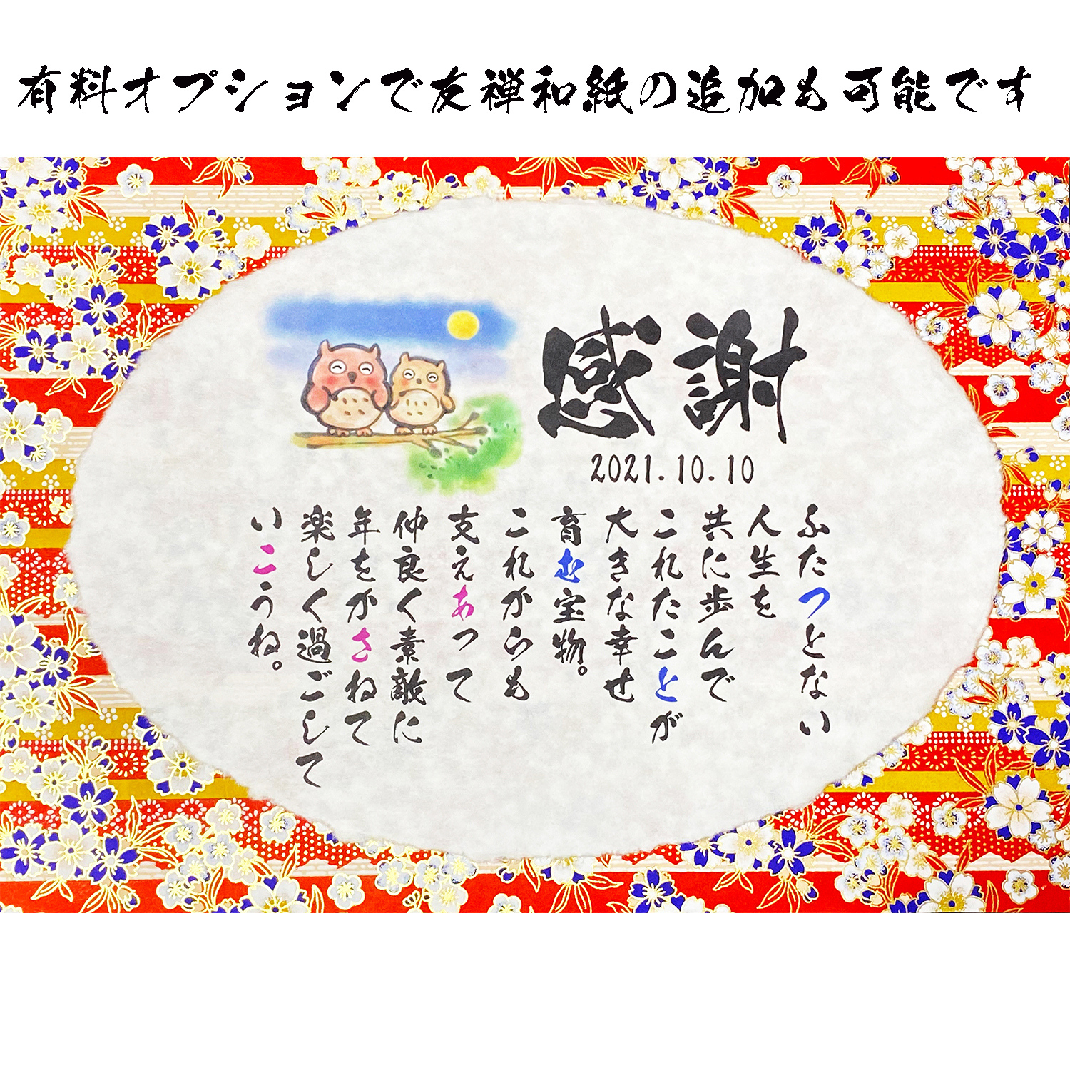 名前ギフト詩　ちぎり和紙（大）【1人用～2人用】