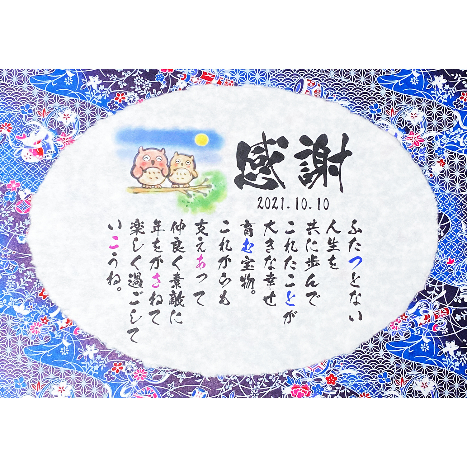名前ギフト詩　ちぎり和紙（大）【1人用～2人用】