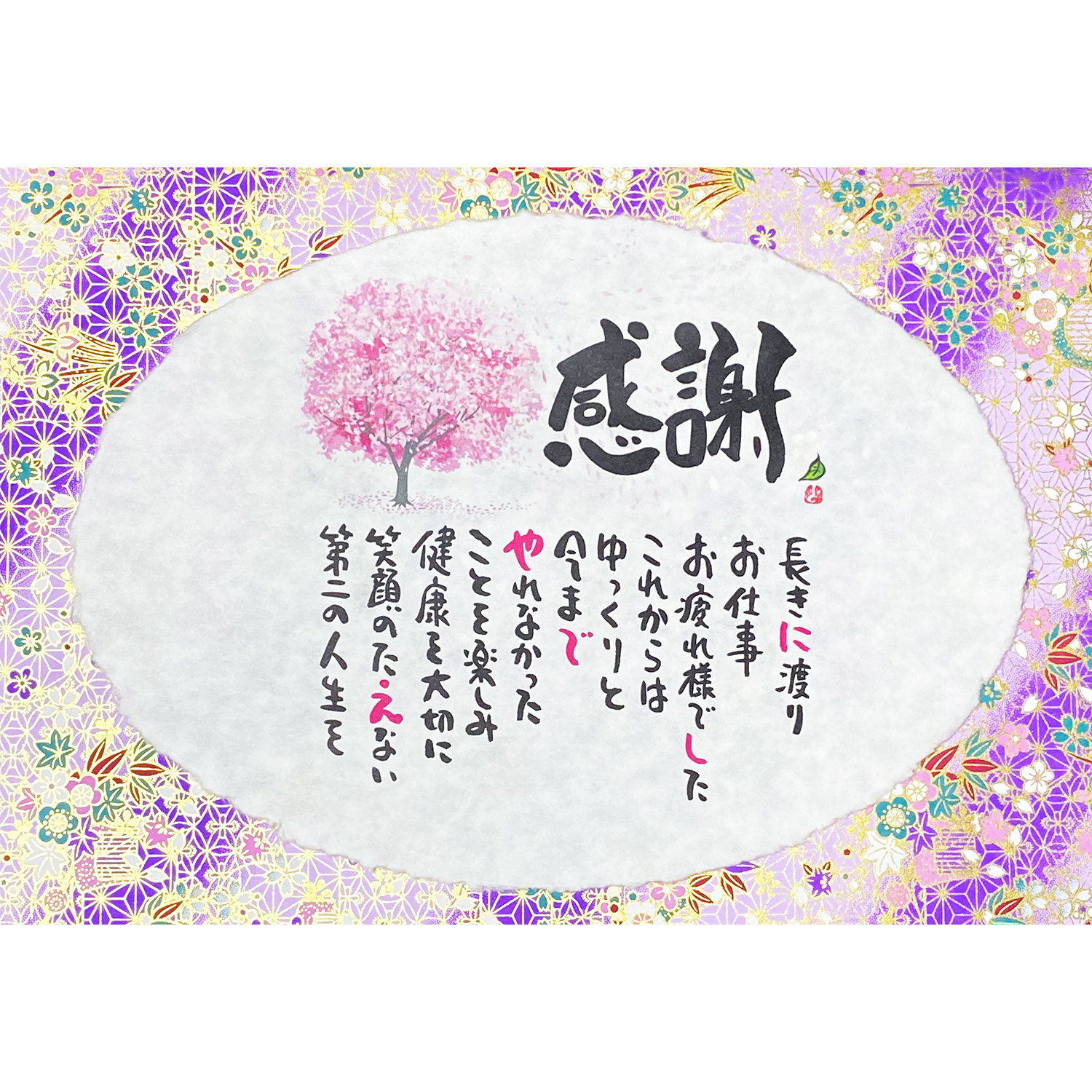 名前ギフト詩　ちぎり和紙（大）【1人用～2人用】