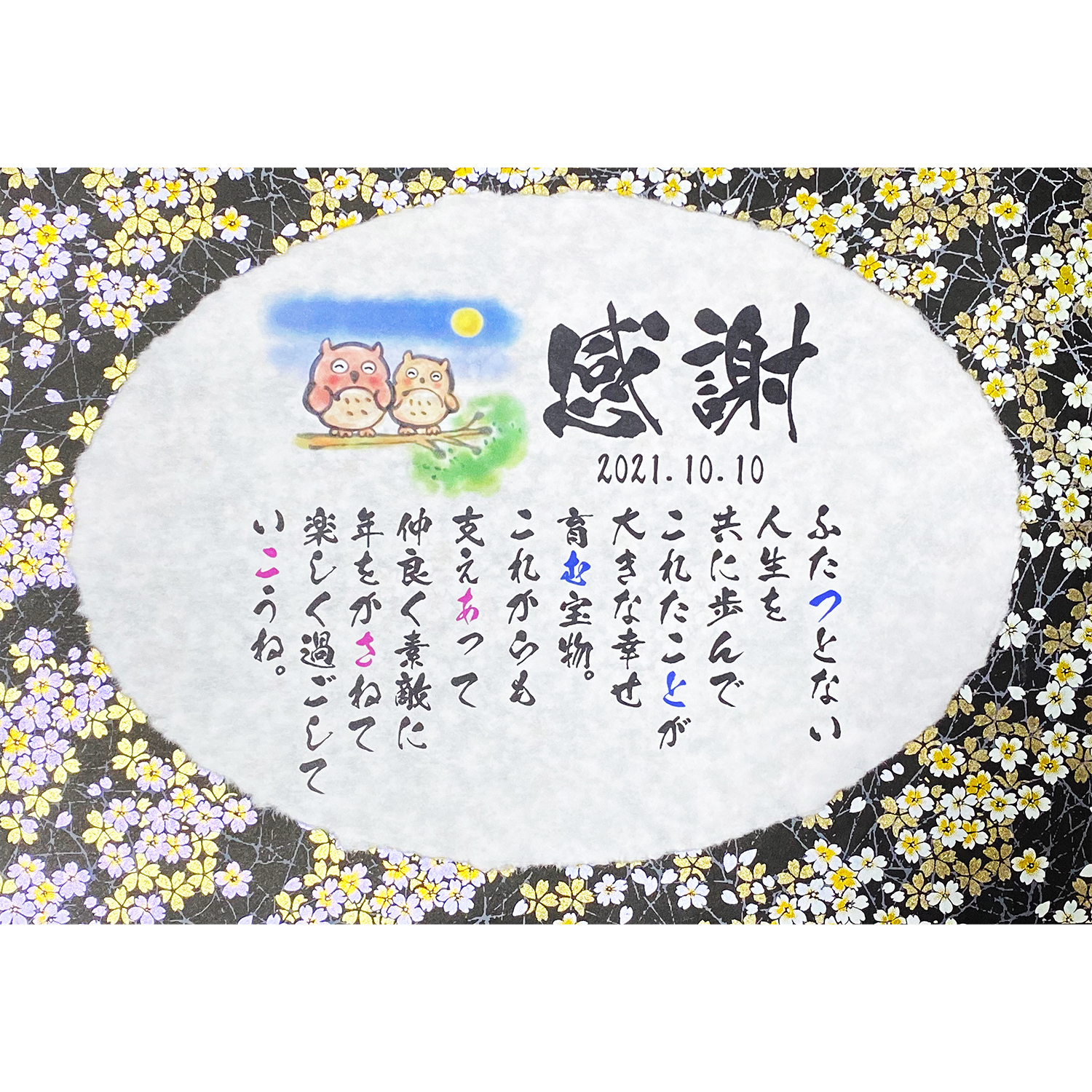 名前ギフト詩　ちぎり和紙（大）【1人用～2人用】