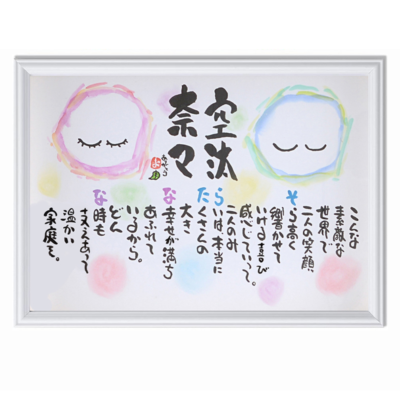 名前ギフト詩　イラストポエム