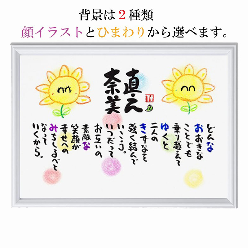 名前ギフト詩　イラストポエム