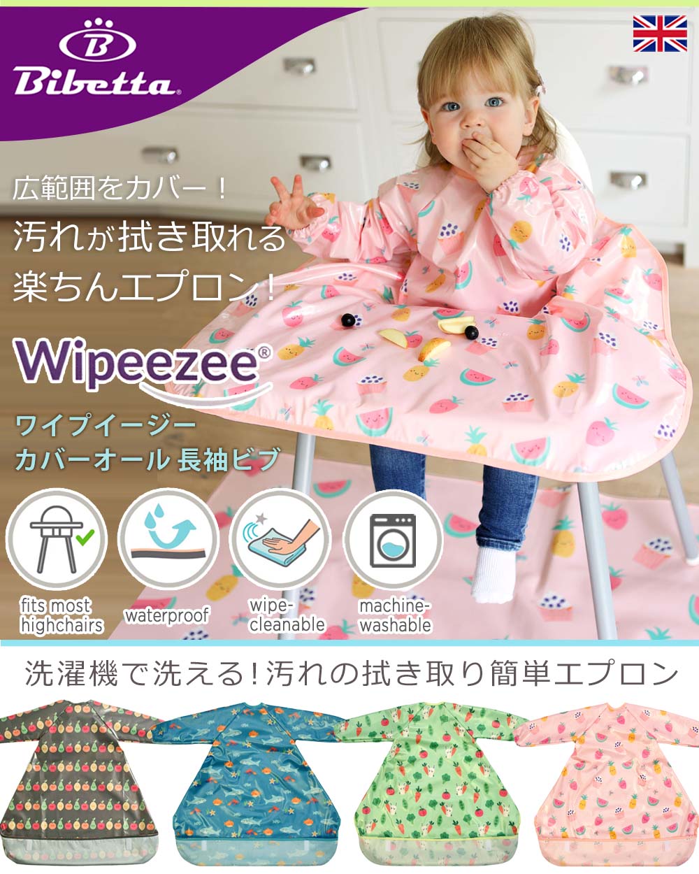 ワイプイージー カバーオール 長袖ビブ