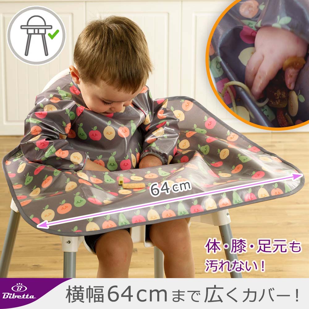 ワイプイージー カバーオール 長袖ビブ