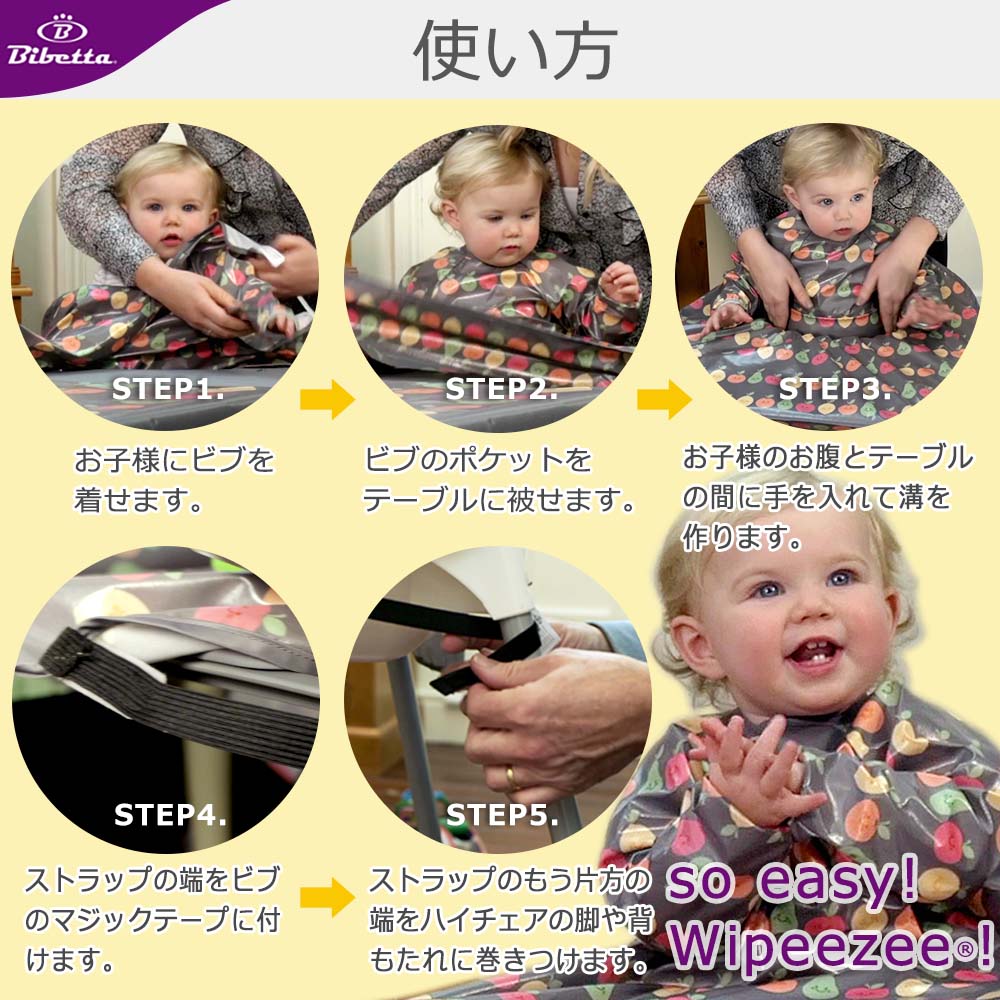 ワイプイージー カバーオール 長袖ビブ