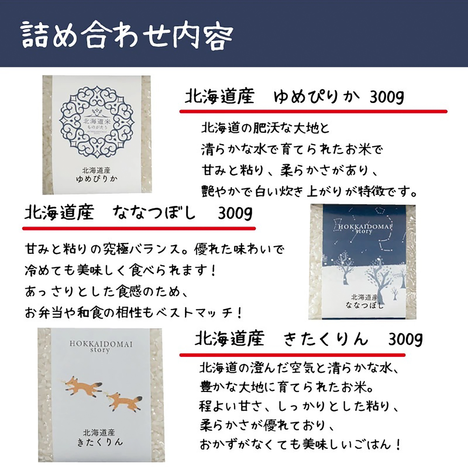 MAIstory 北海道米物語