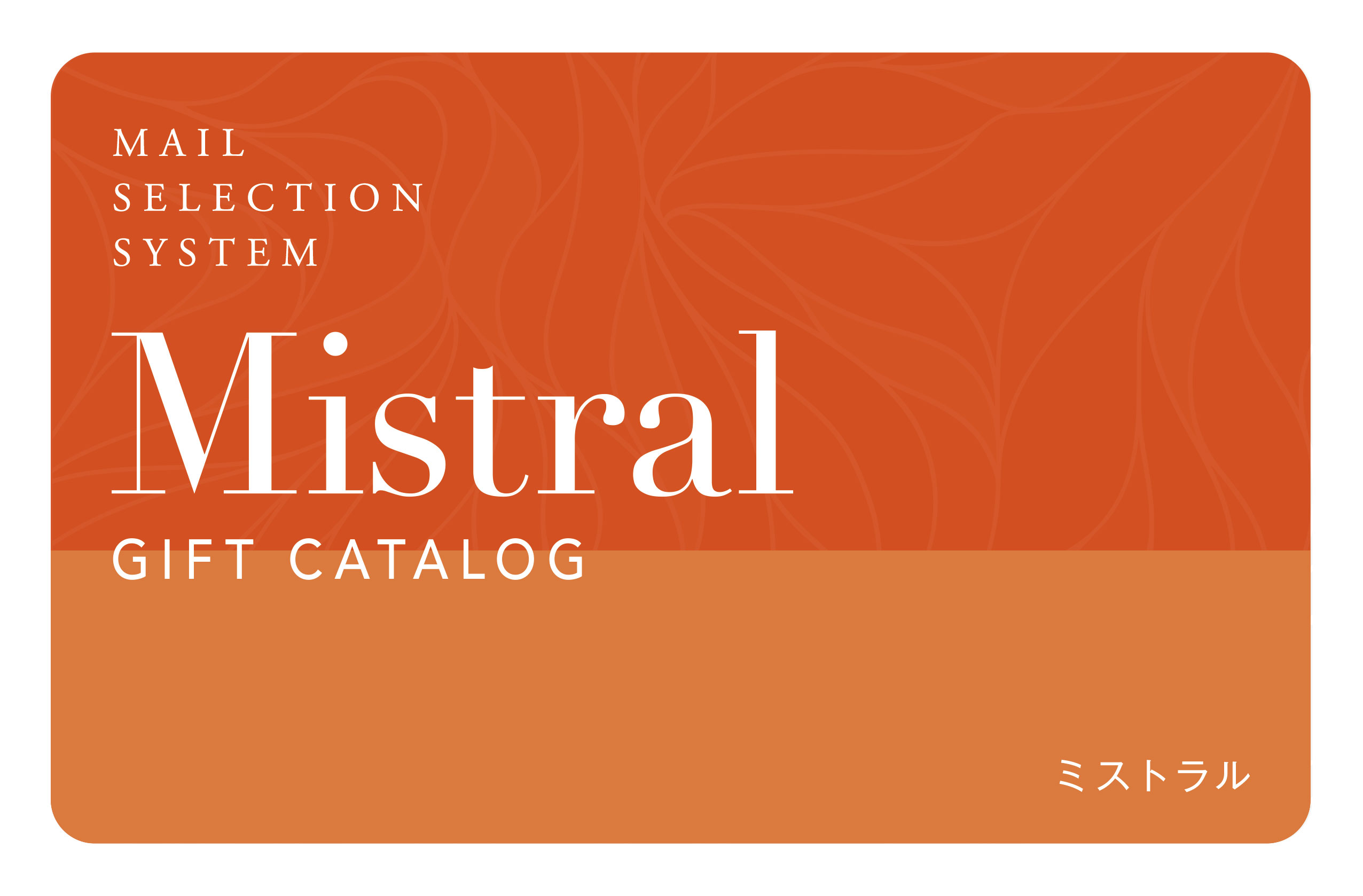 Mistral（ミストラル）e-order choice＜セントマリー-C＞